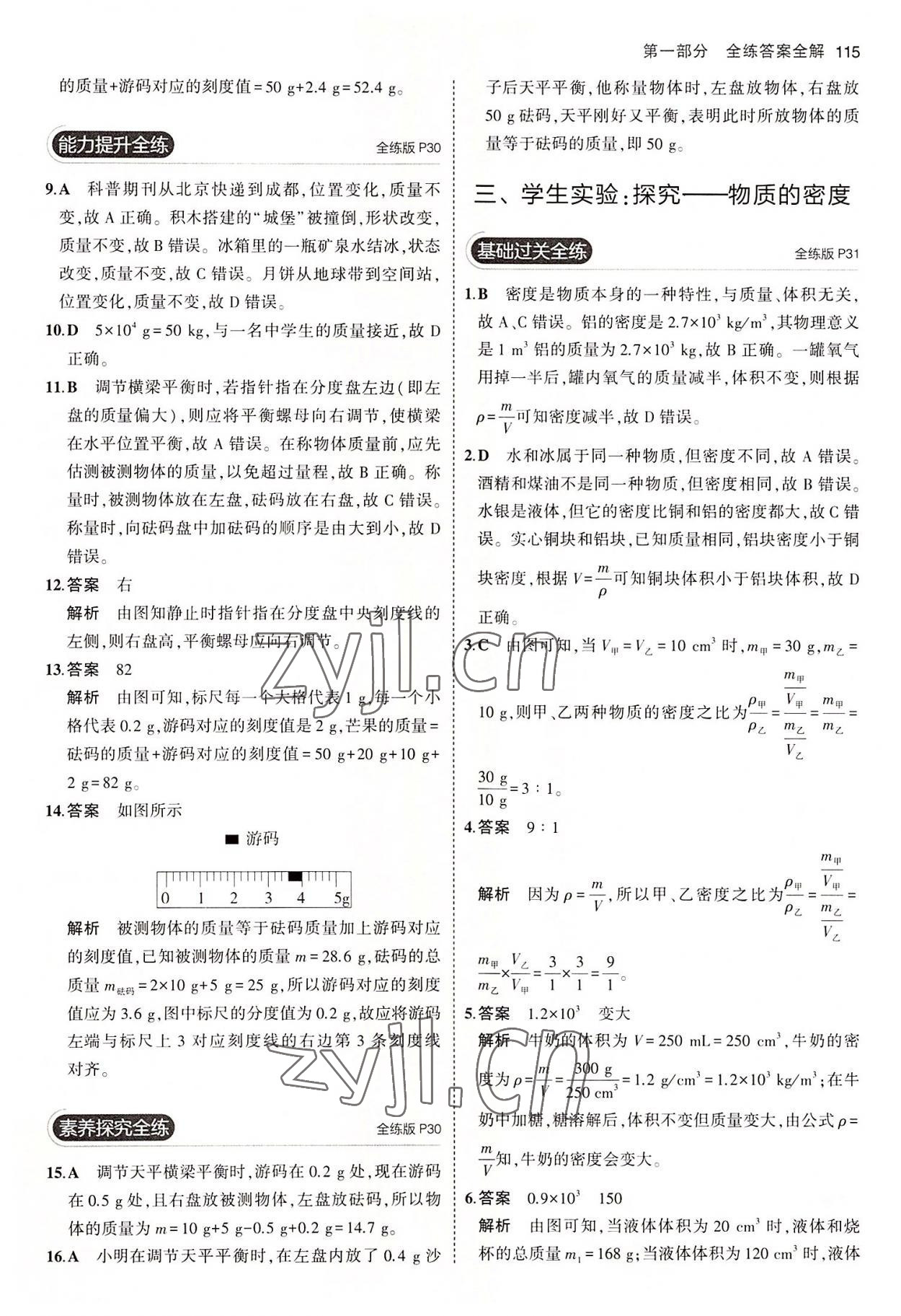 2022年5年中考3年模拟八年级物理上册北师大版 第13页