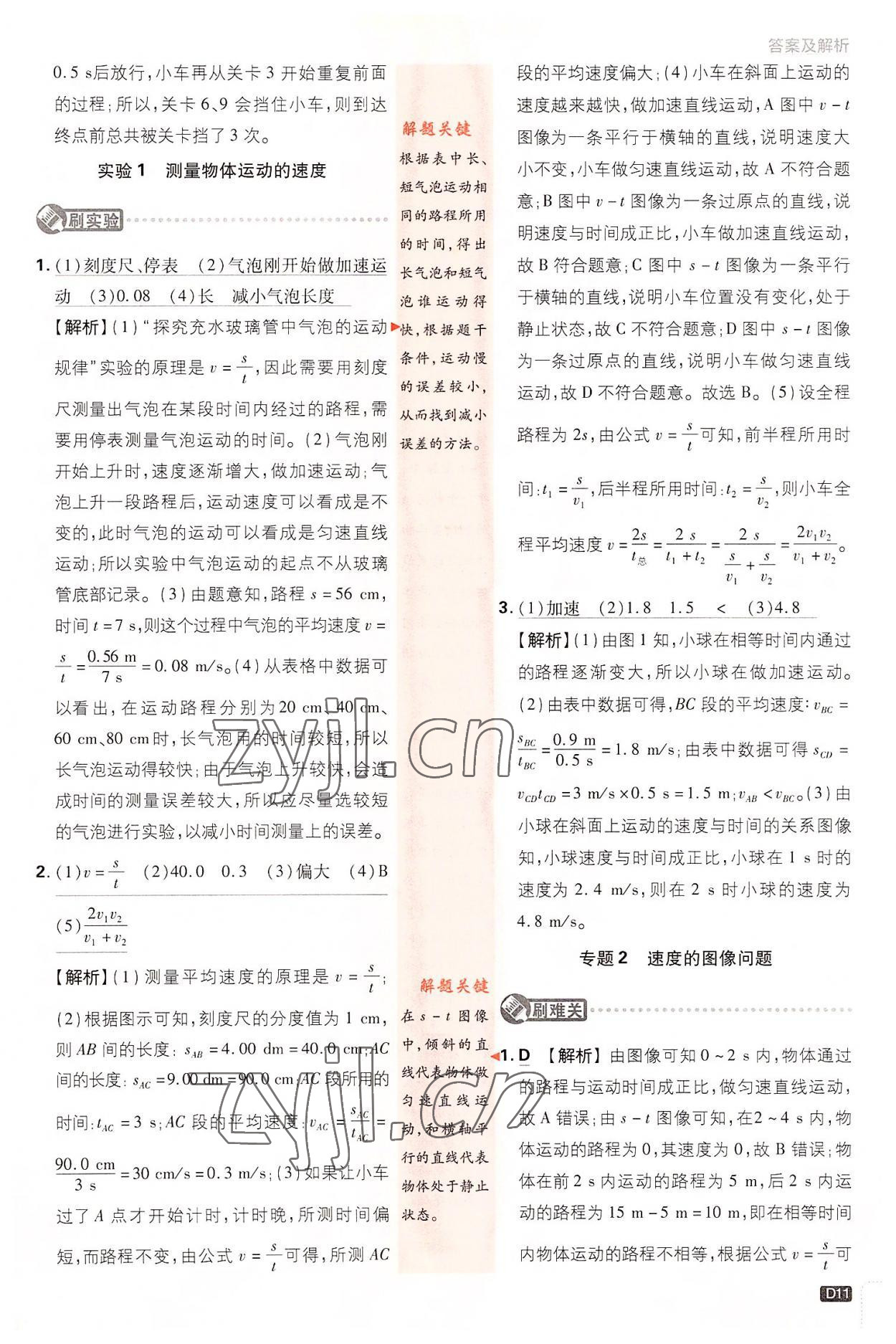 2022年初中必刷題八年級物理上冊教科版 第11頁