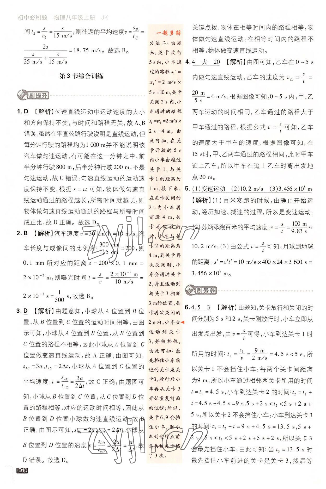 2022年初中必刷題八年級(jí)物理上冊(cè)教科版 第10頁