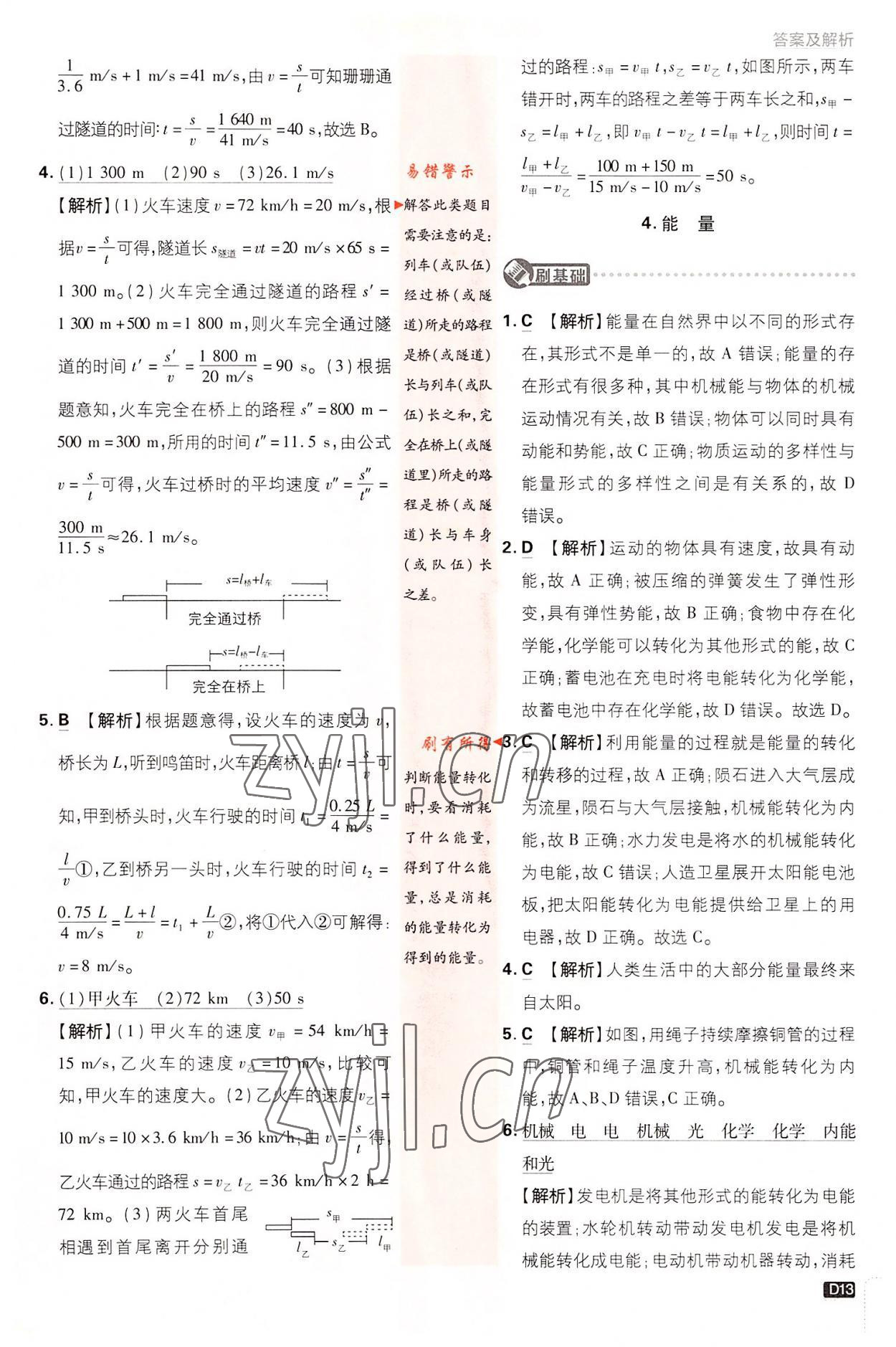 2022年初中必刷題八年級物理上冊教科版 第13頁