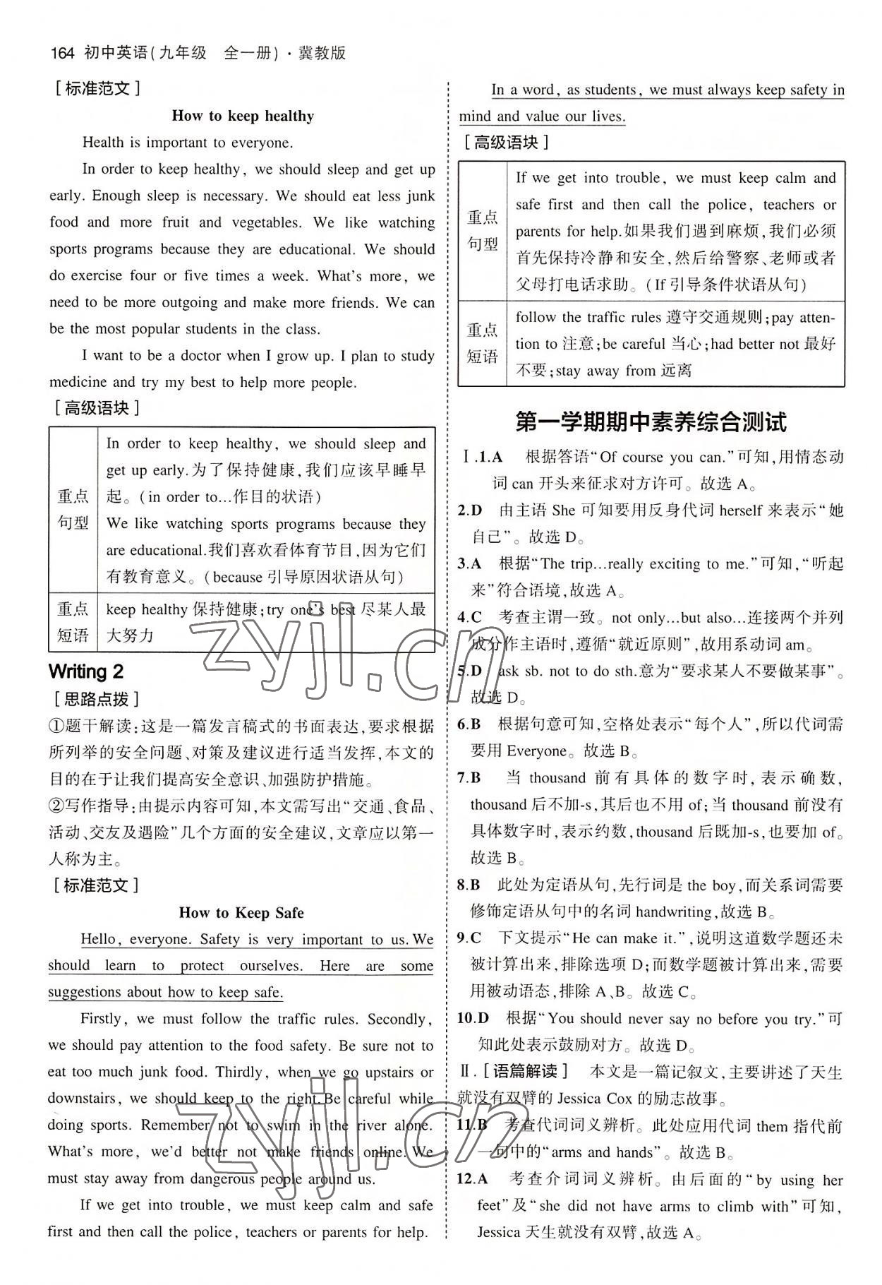 2022年5年中考3年模拟初中英语九年级全一册冀教版 第14页