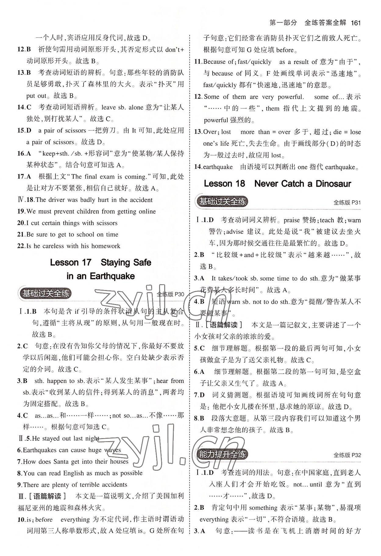 2022年5年中考3年模拟初中英语九年级全一册冀教版 第11页