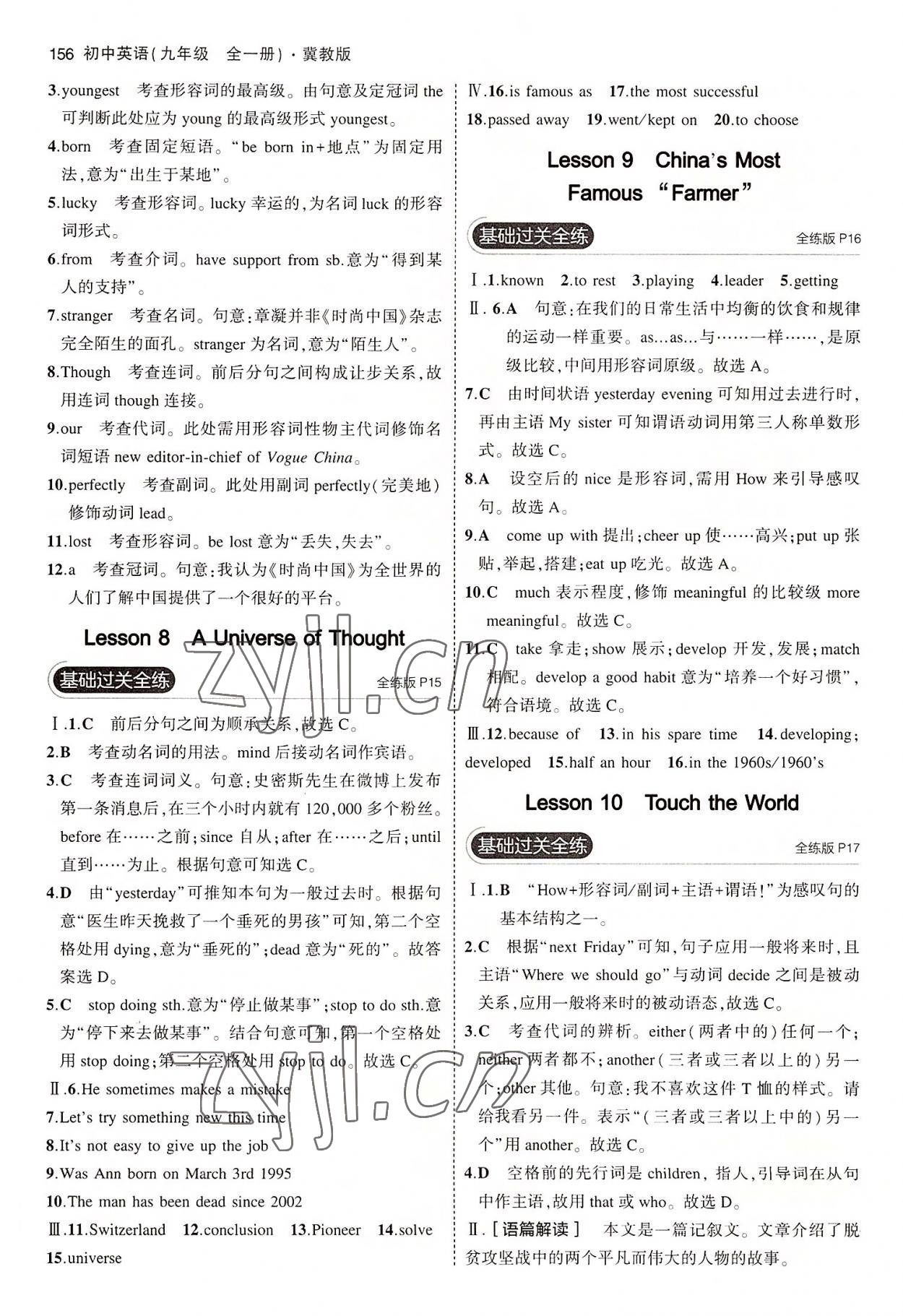 2022年5年中考3年模拟初中英语九年级全一册冀教版 第6页