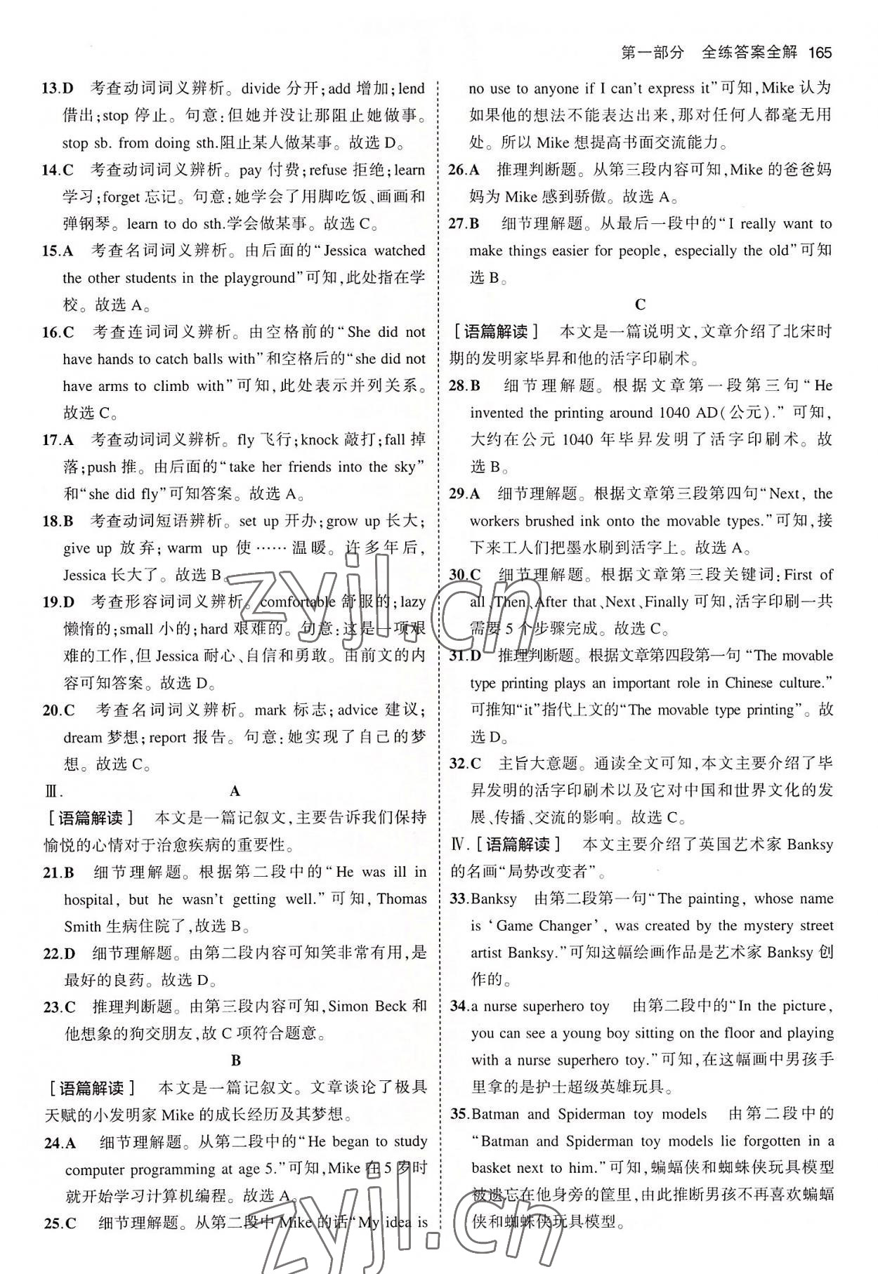 2022年5年中考3年模拟初中英语九年级全一册冀教版 第15页