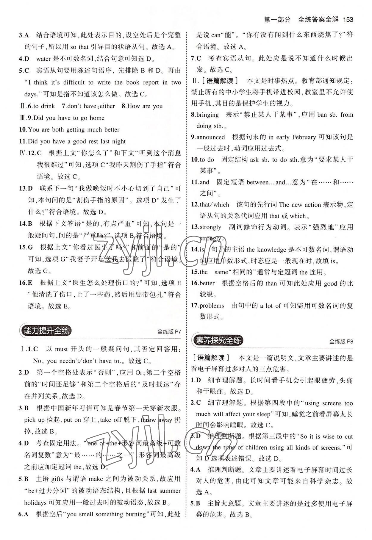 2022年5年中考3年模拟初中英语九年级全一册冀教版 第3页