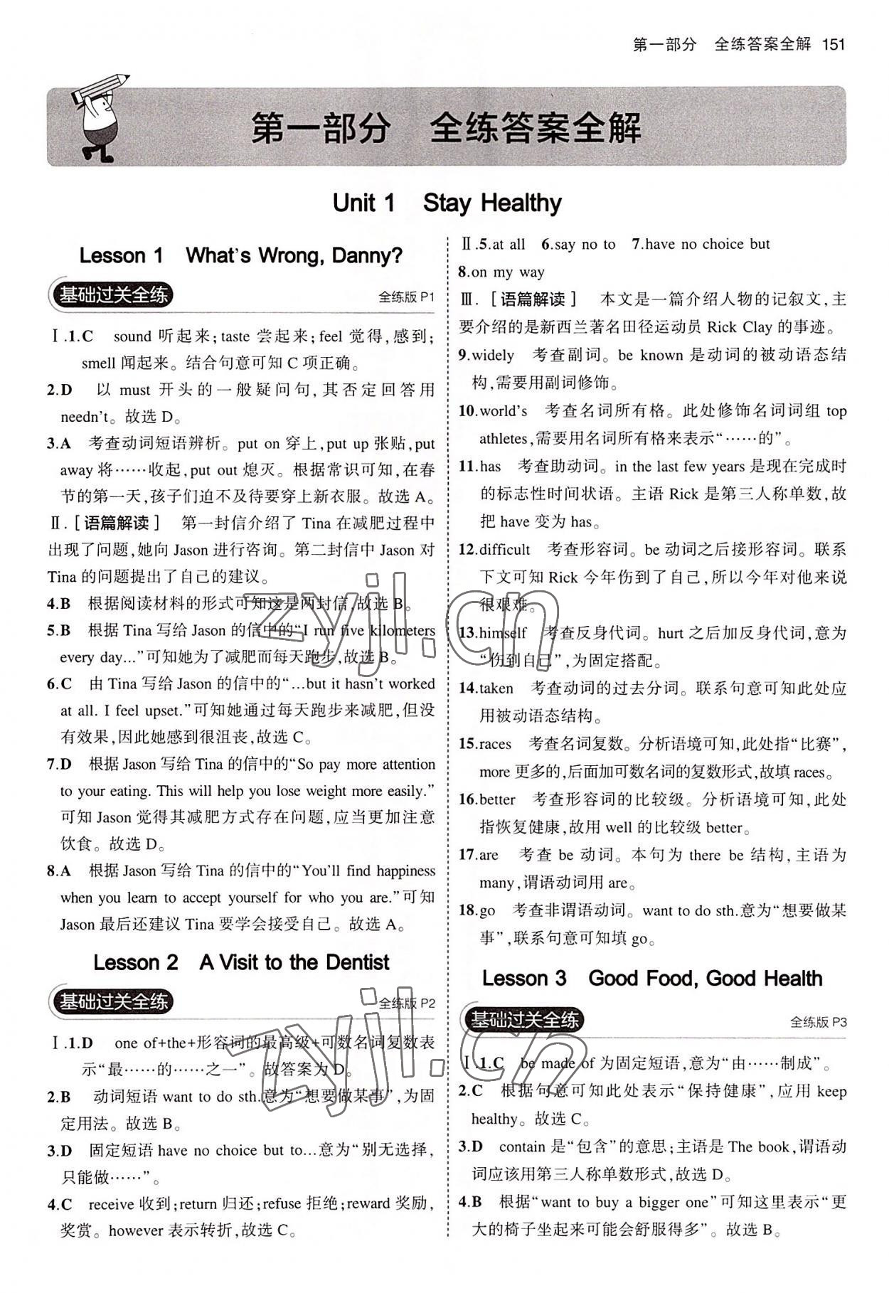 2022年5年中考3年模拟初中英语九年级全一册冀教版 第1页