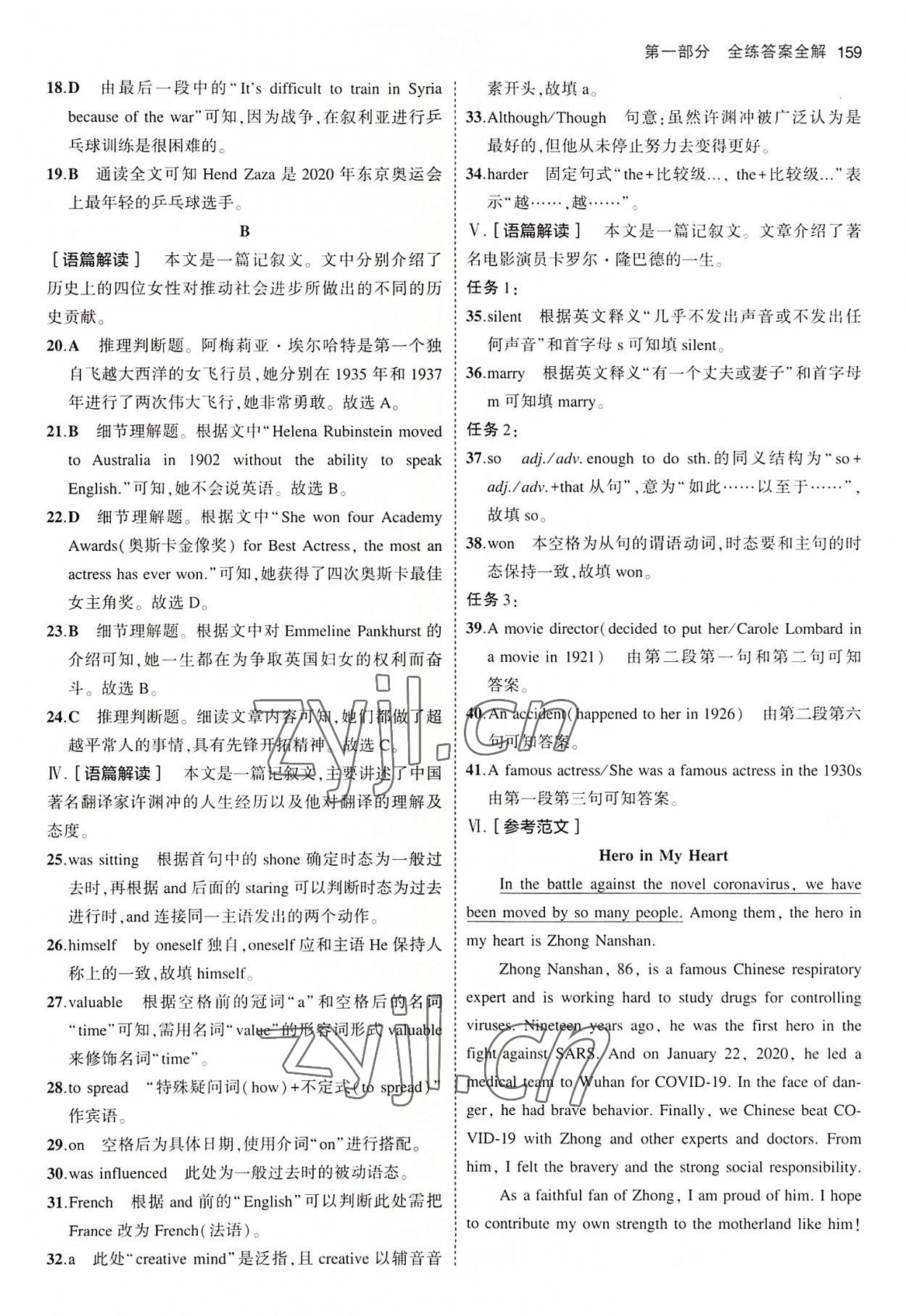 2022年5年中考3年模拟初中英语九年级全一册冀教版 第9页