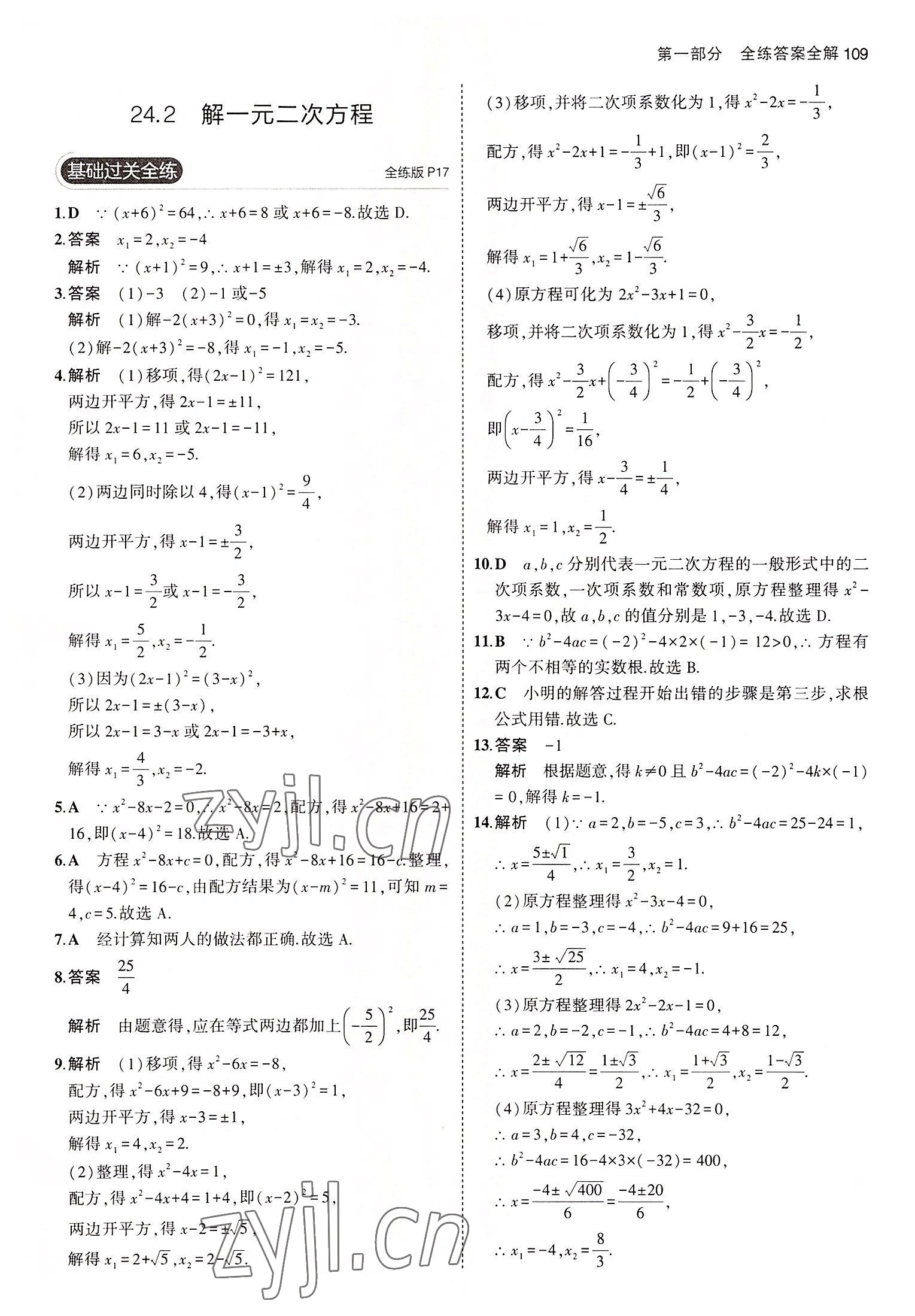 2022年5年中考3年模擬九年級數(shù)學上冊冀教版 第7頁