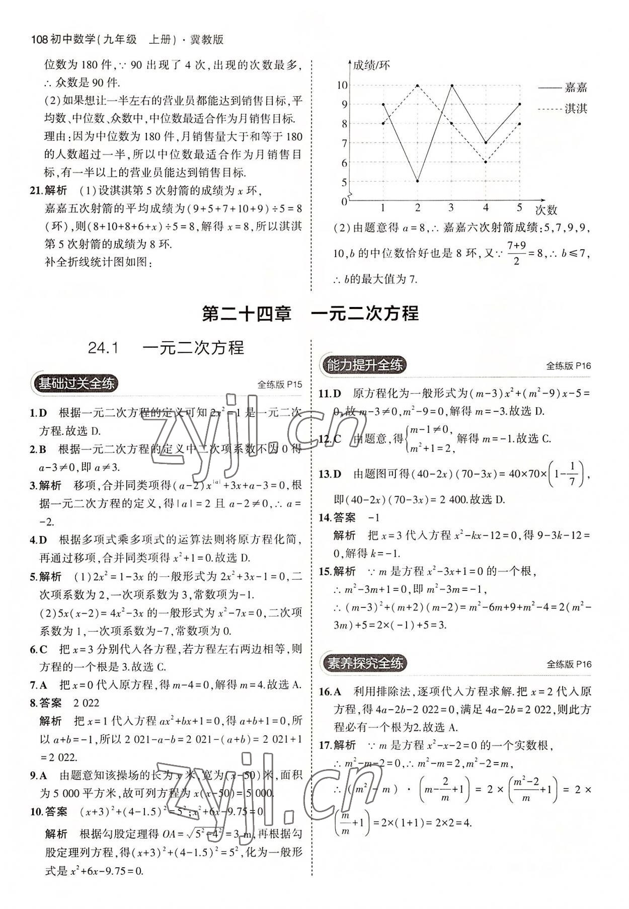 2022年5年中考3年模擬九年級數(shù)學上冊冀教版 第6頁