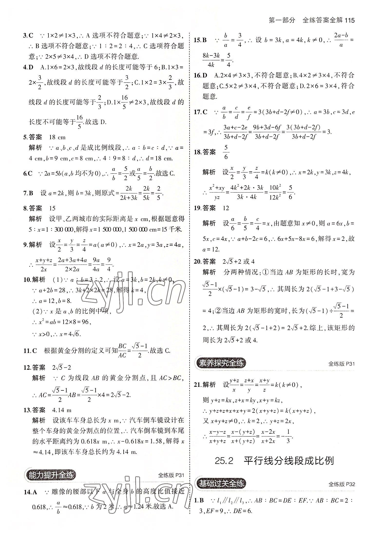 2022年5年中考3年模擬九年級數(shù)學(xué)上冊冀教版 第13頁