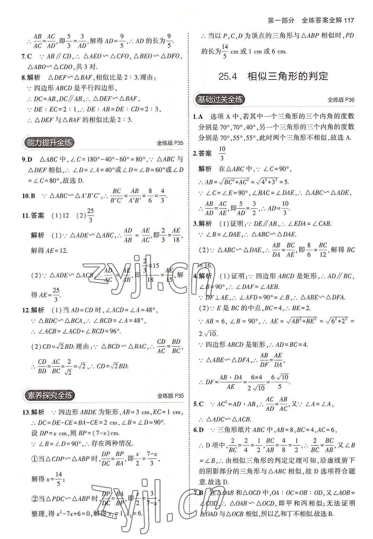 2022年5年中考3年模擬九年級(jí)數(shù)學(xué)上冊(cè)冀教版 第15頁(yè)