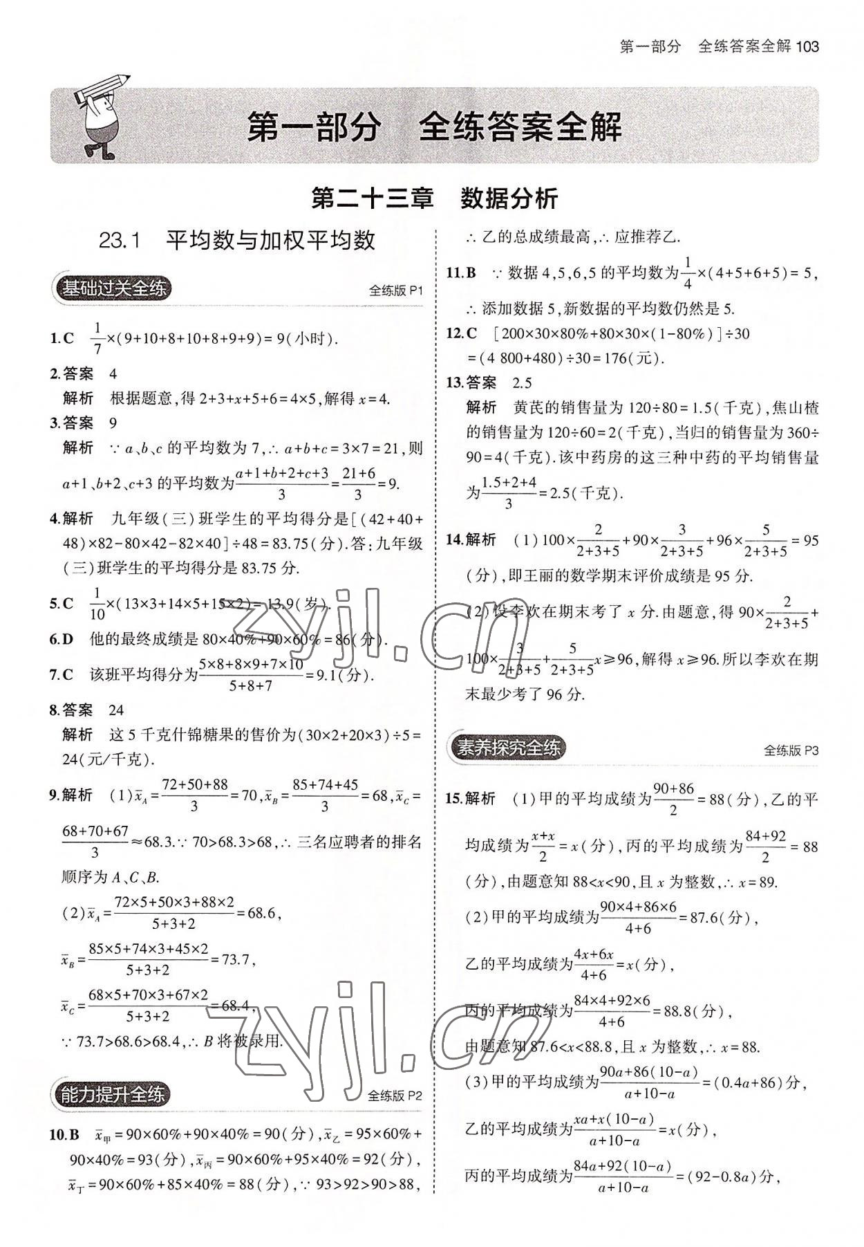 2022年5年中考3年模擬九年級(jí)數(shù)學(xué)上冊(cè)冀教版 第1頁(yè)