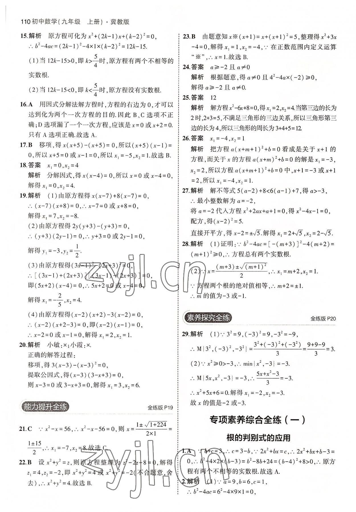 2022年5年中考3年模擬九年級(jí)數(shù)學(xué)上冊(cè)冀教版 第8頁(yè)