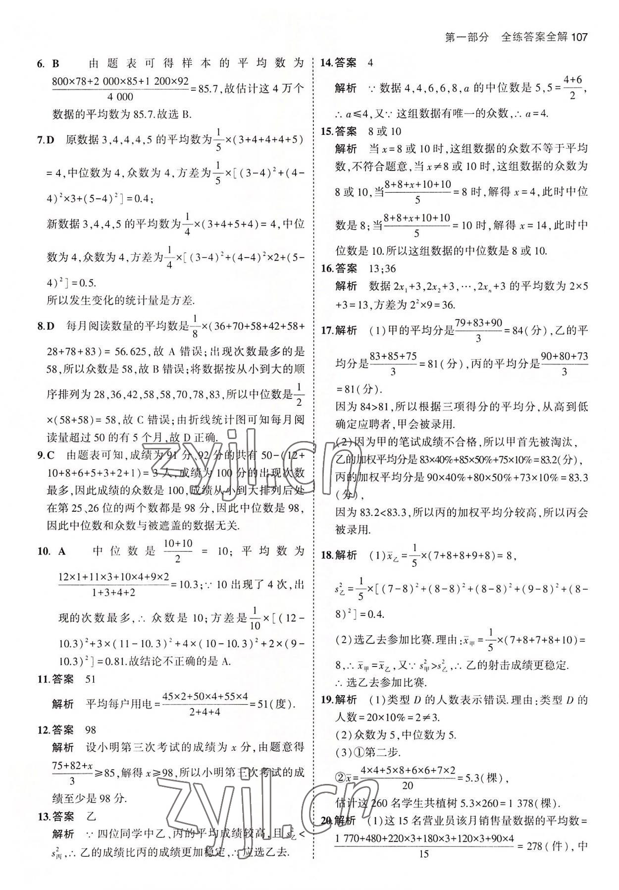 2022年5年中考3年模擬九年級數(shù)學(xué)上冊冀教版 第5頁