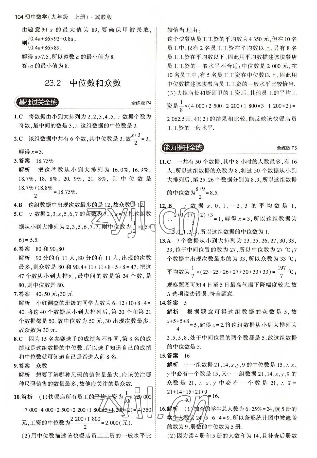 2022年5年中考3年模擬九年級數(shù)學(xué)上冊冀教版 第2頁