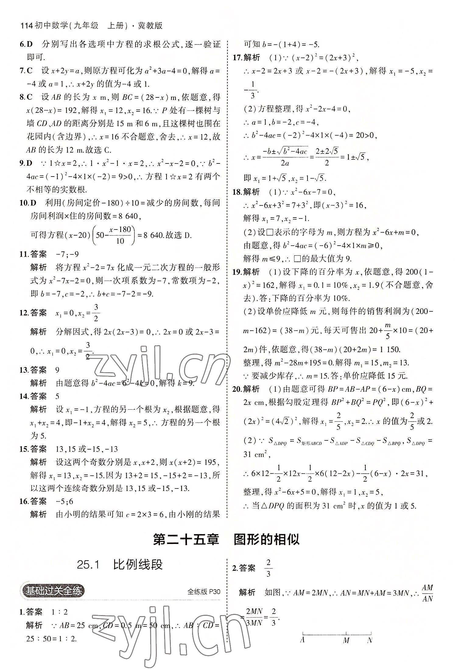 2022年5年中考3年模擬九年級(jí)數(shù)學(xué)上冊(cè)冀教版 第12頁