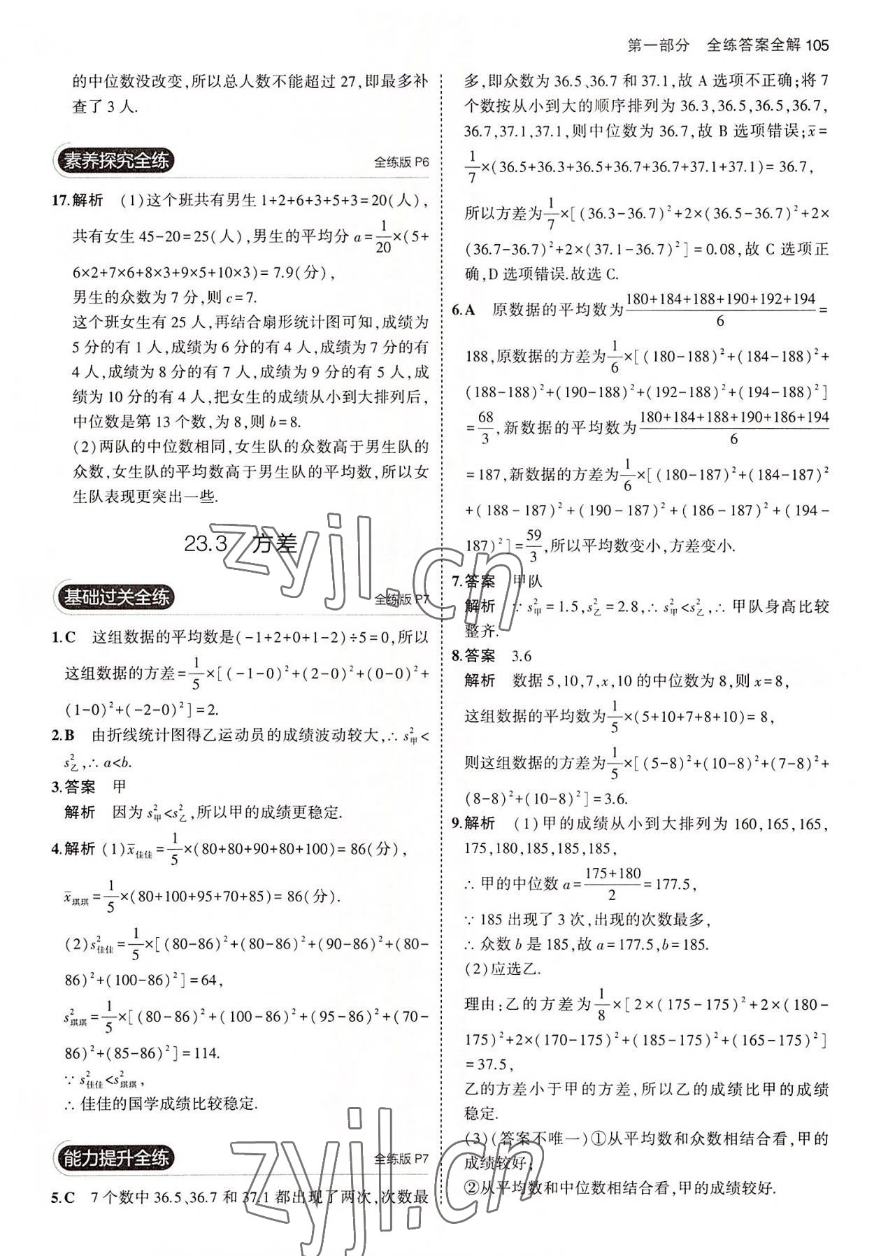 2022年5年中考3年模擬九年級(jí)數(shù)學(xué)上冊(cè)冀教版 第3頁(yè)