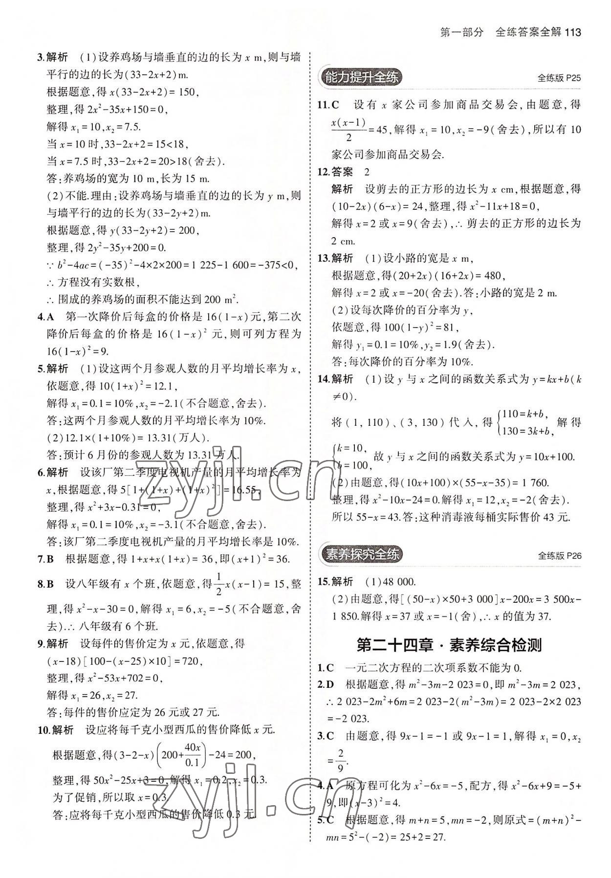 2022年5年中考3年模擬九年級數(shù)學(xué)上冊冀教版 第11頁