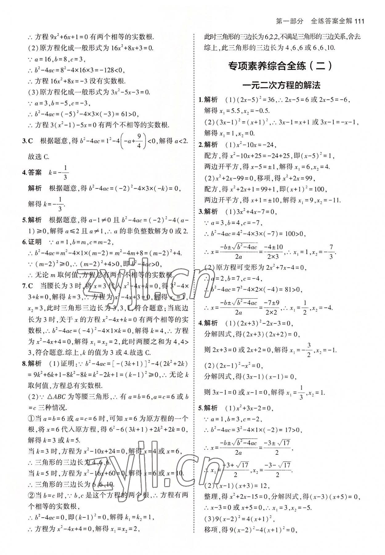 2022年5年中考3年模擬九年級(jí)數(shù)學(xué)上冊(cè)冀教版 第9頁(yè)