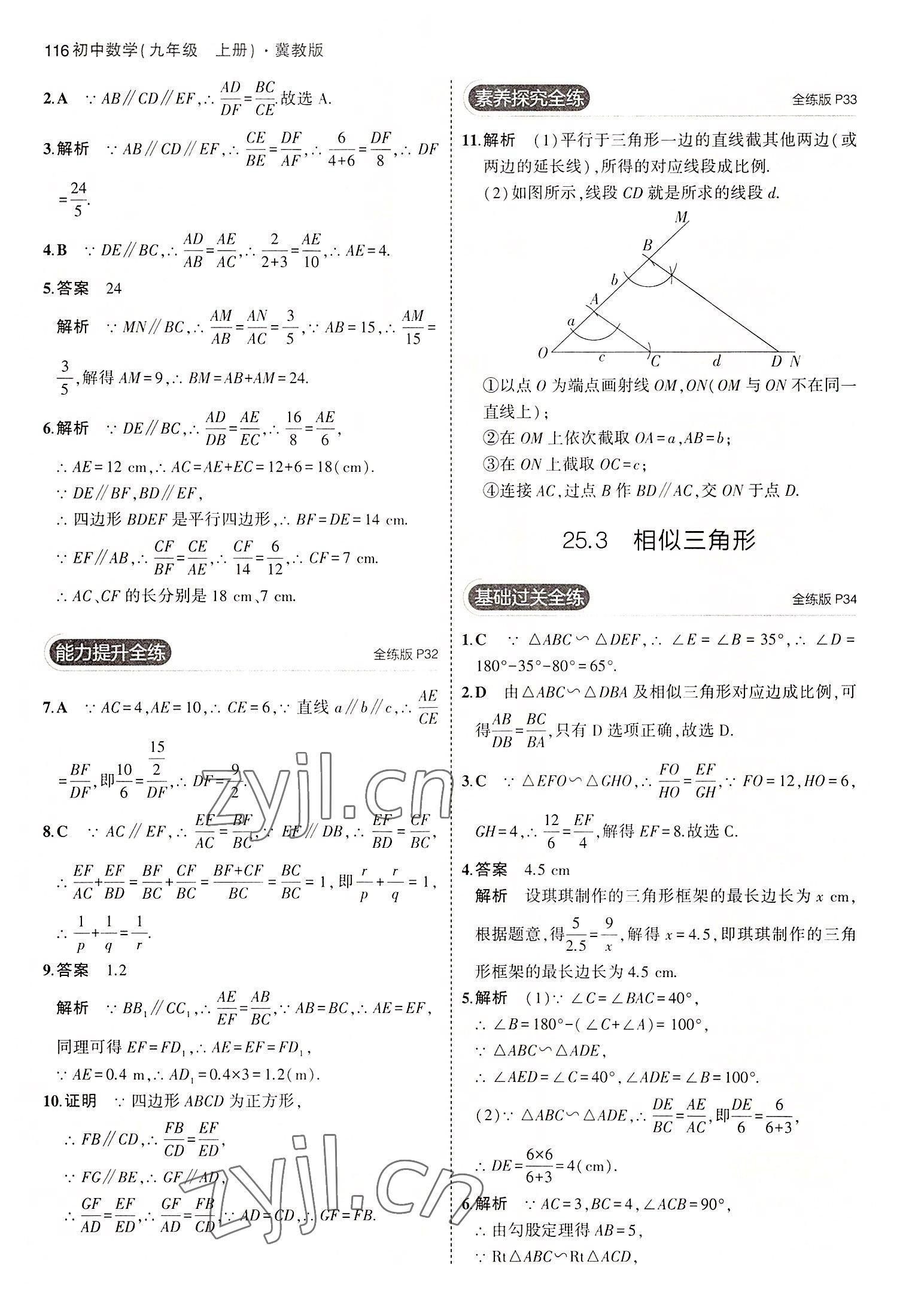 2022年5年中考3年模擬九年級數(shù)學上冊冀教版 第14頁