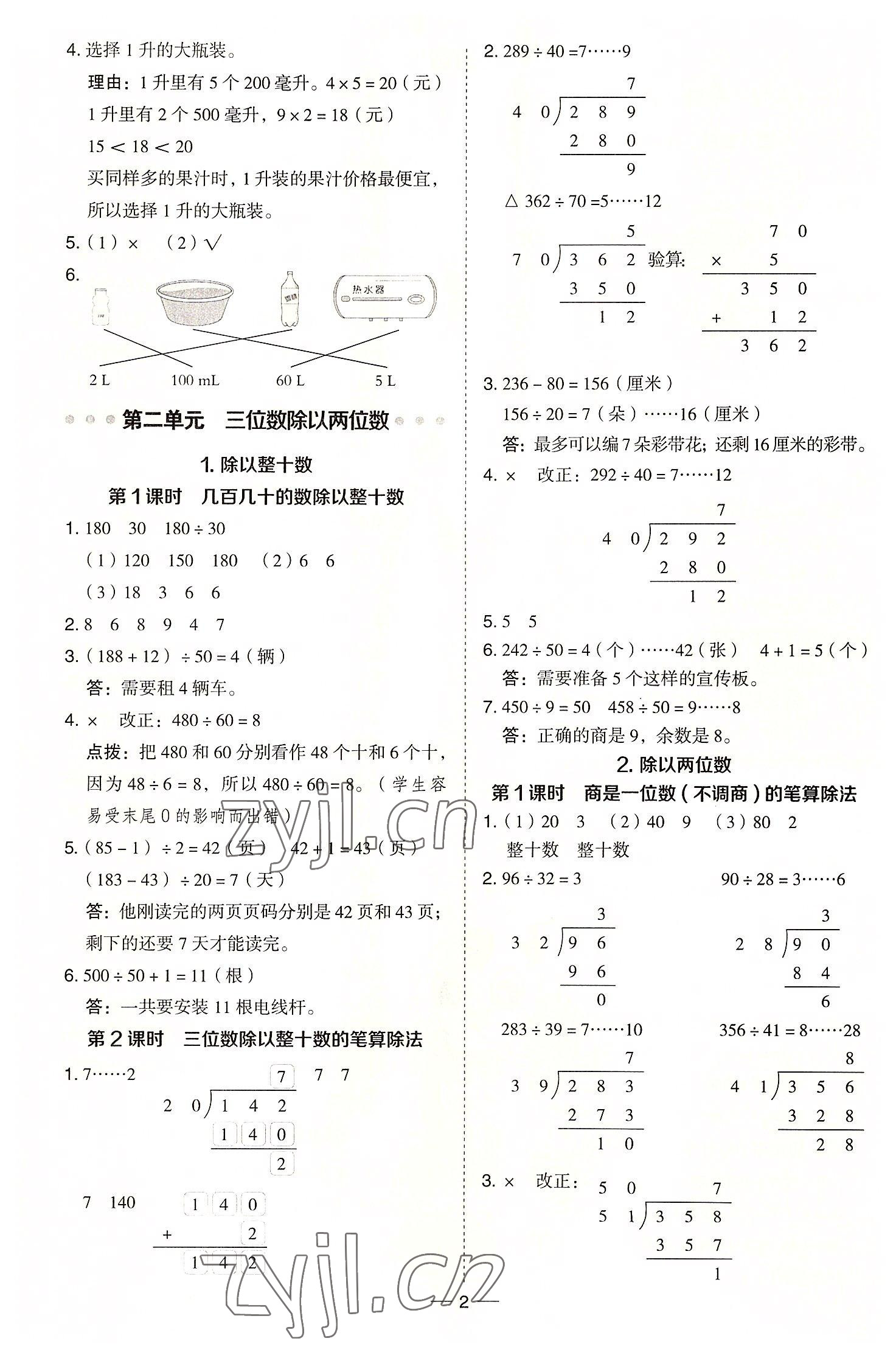 2022年综合应用创新题典中点四年级数学上册冀教版 参考答案第2页