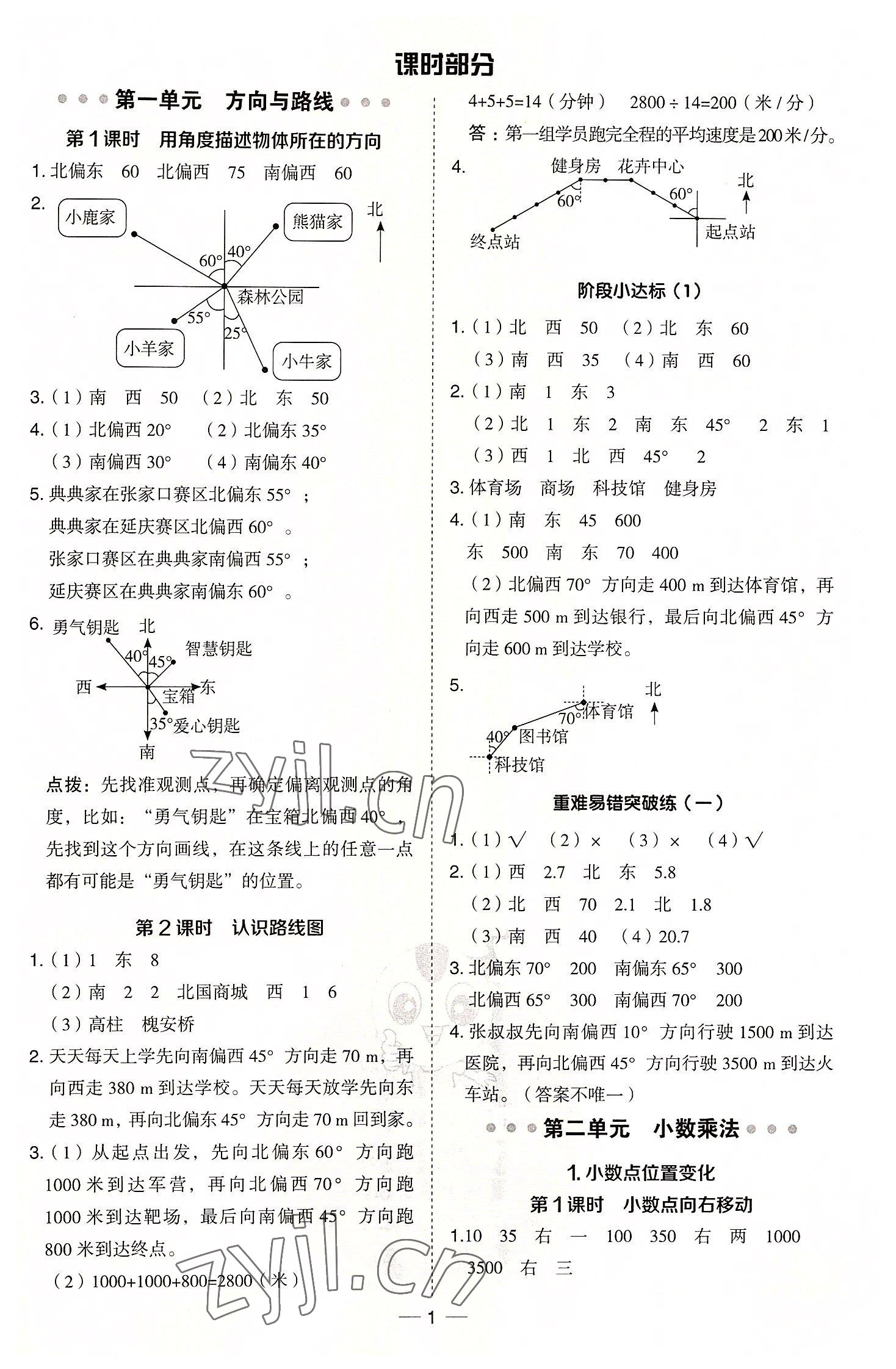 2022年綜合應(yīng)用創(chuàng)新題典中點五年級數(shù)學(xué)上冊冀教版 參考答案第1頁