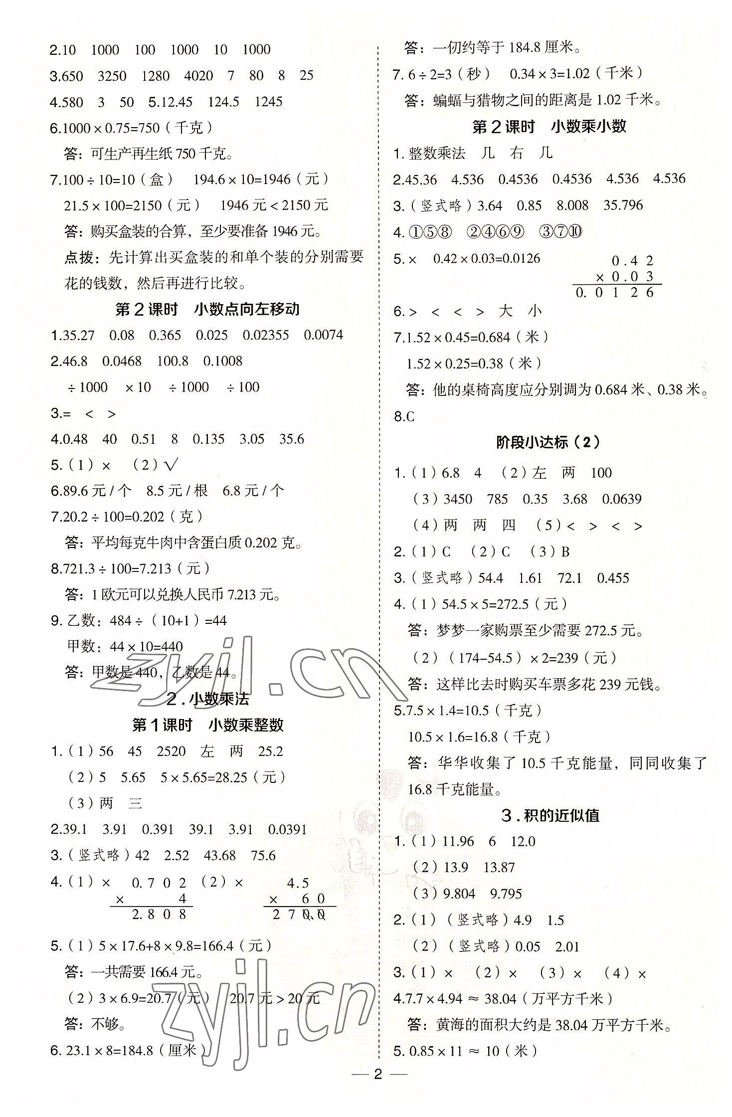 2022年綜合應用創(chuàng)新題典中點五年級數學上冊冀教版 參考答案第2頁