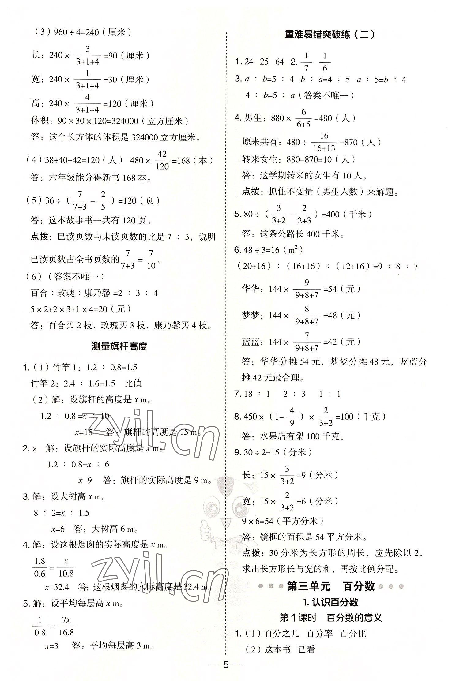 2022年綜合應(yīng)用創(chuàng)新題典中點(diǎn)六年級數(shù)學(xué)上冊冀教版 參考答案第5頁