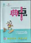 2022年綜合應(yīng)用創(chuàng)新題典中點六年級數(shù)學上冊冀教版