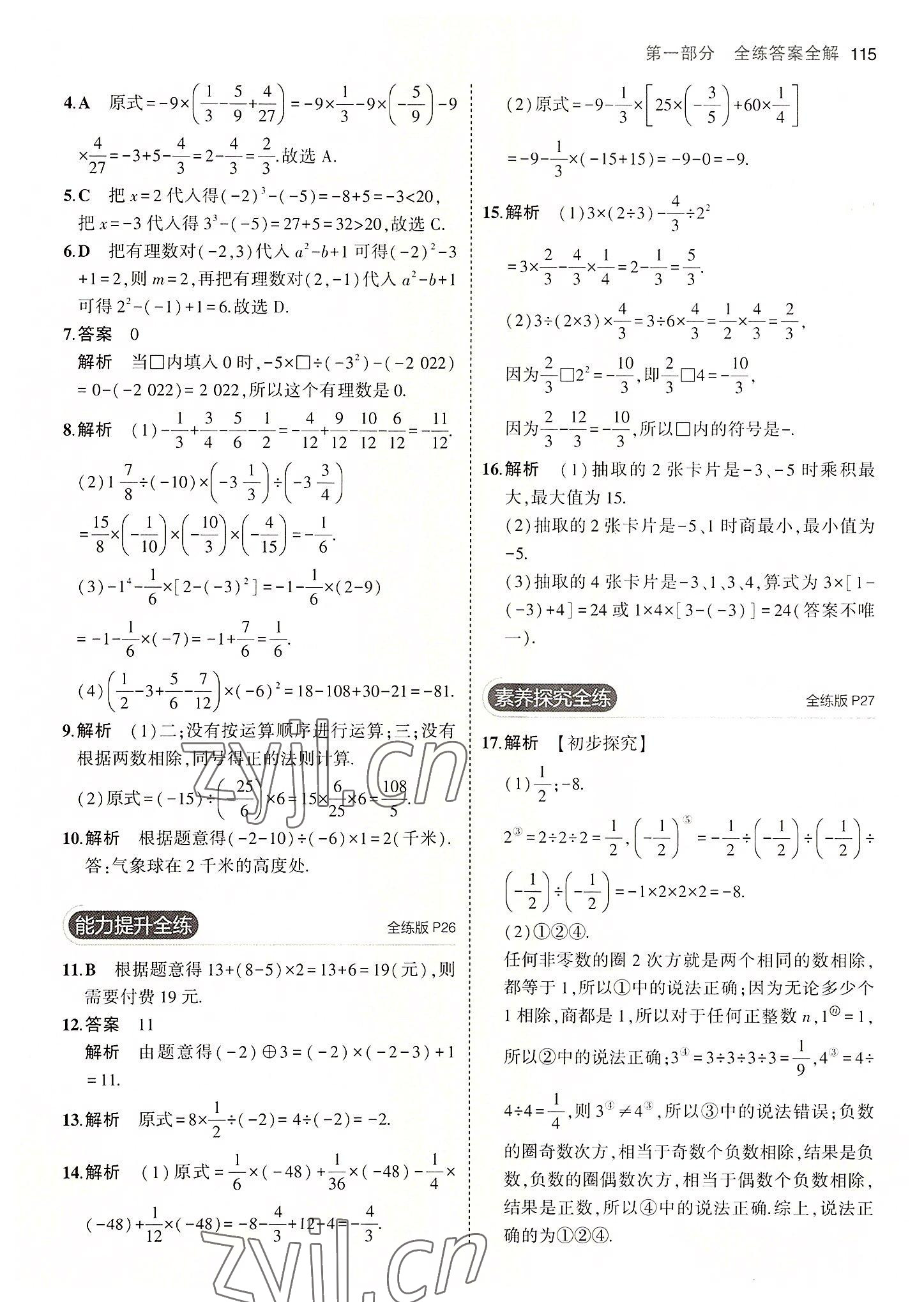 2022年5年中考3年模擬七年級(jí)數(shù)學(xué)上冊(cè)冀教版 第13頁(yè)