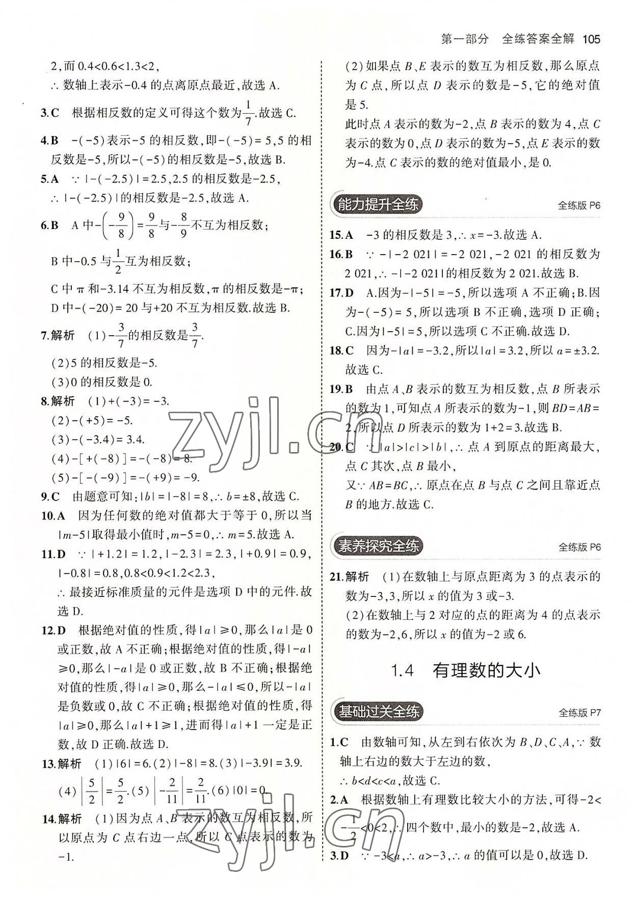 2022年5年中考3年模擬七年級數(shù)學(xué)上冊冀教版 第3頁