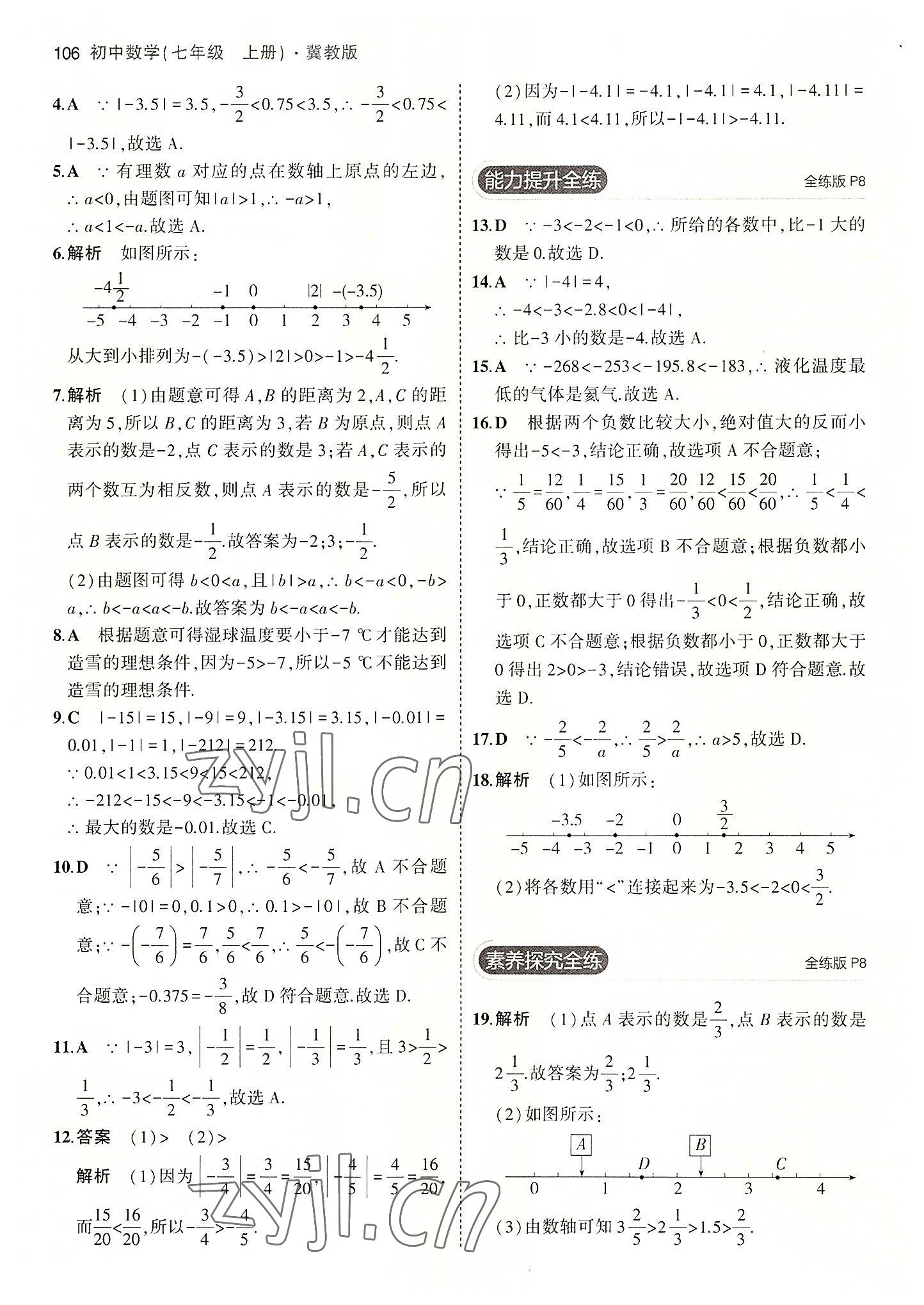 2022年5年中考3年模擬七年級數(shù)學上冊冀教版 第4頁