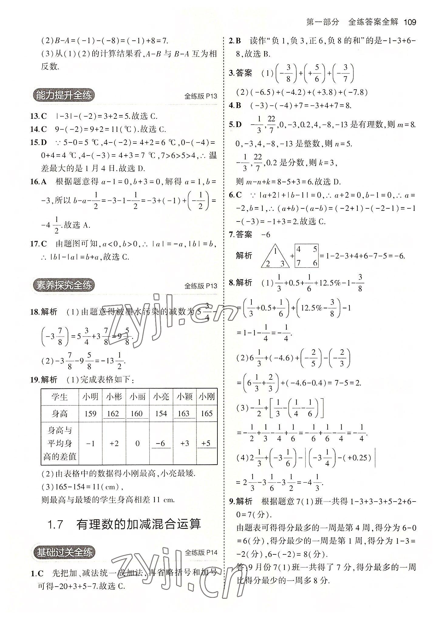 2022年5年中考3年模擬七年級(jí)數(shù)學(xué)上冊(cè)冀教版 第7頁(yè)