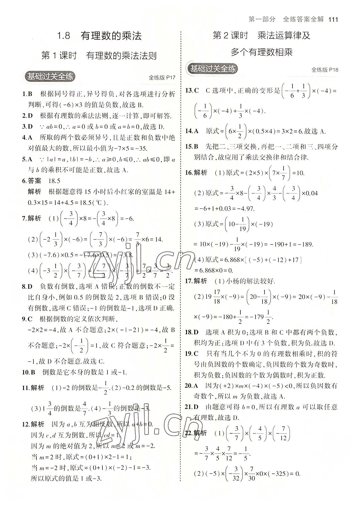 2022年5年中考3年模擬七年級數(shù)學(xué)上冊冀教版 第9頁