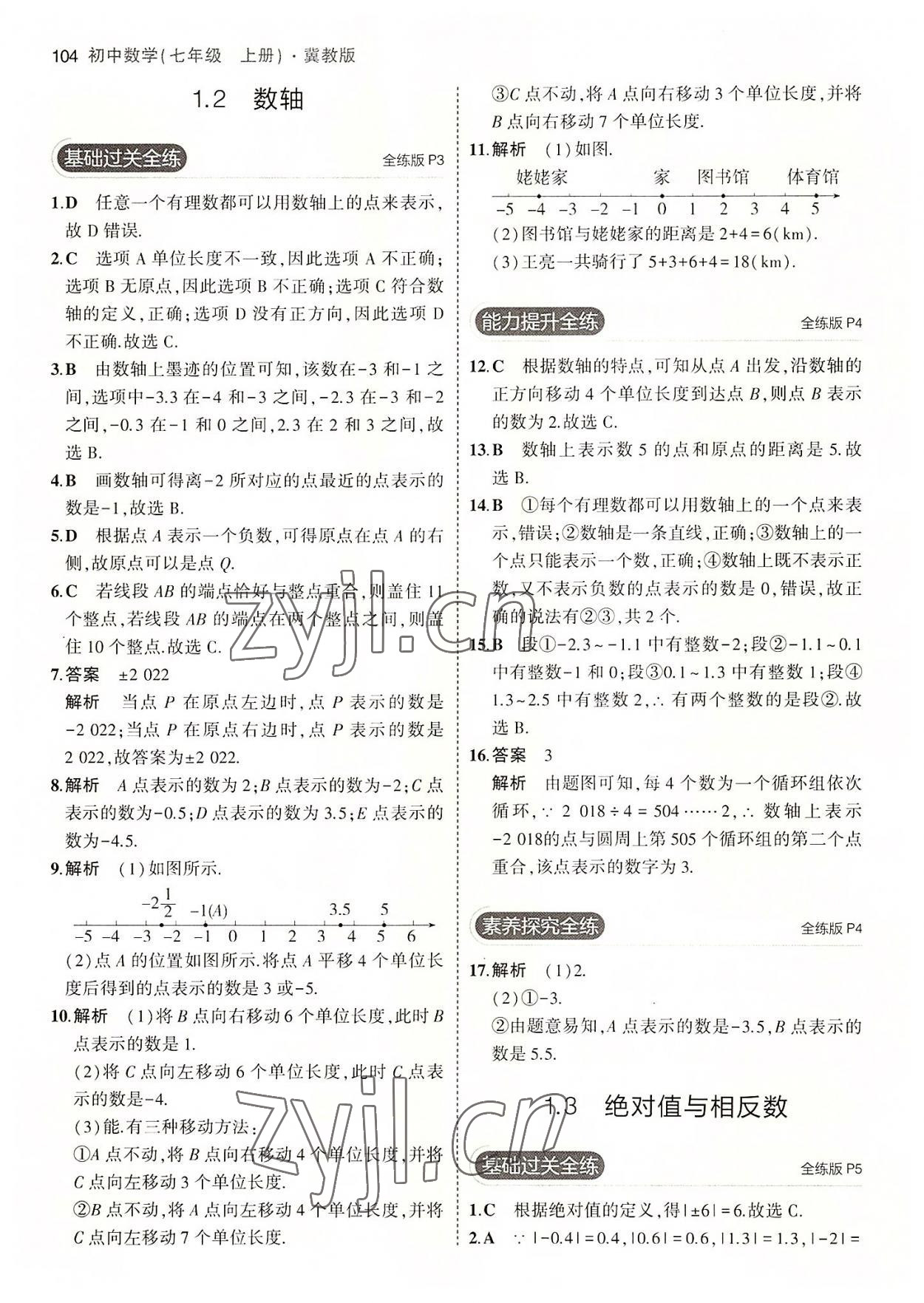 2022年5年中考3年模擬七年級(jí)數(shù)學(xué)上冊(cè)冀教版 第2頁(yè)