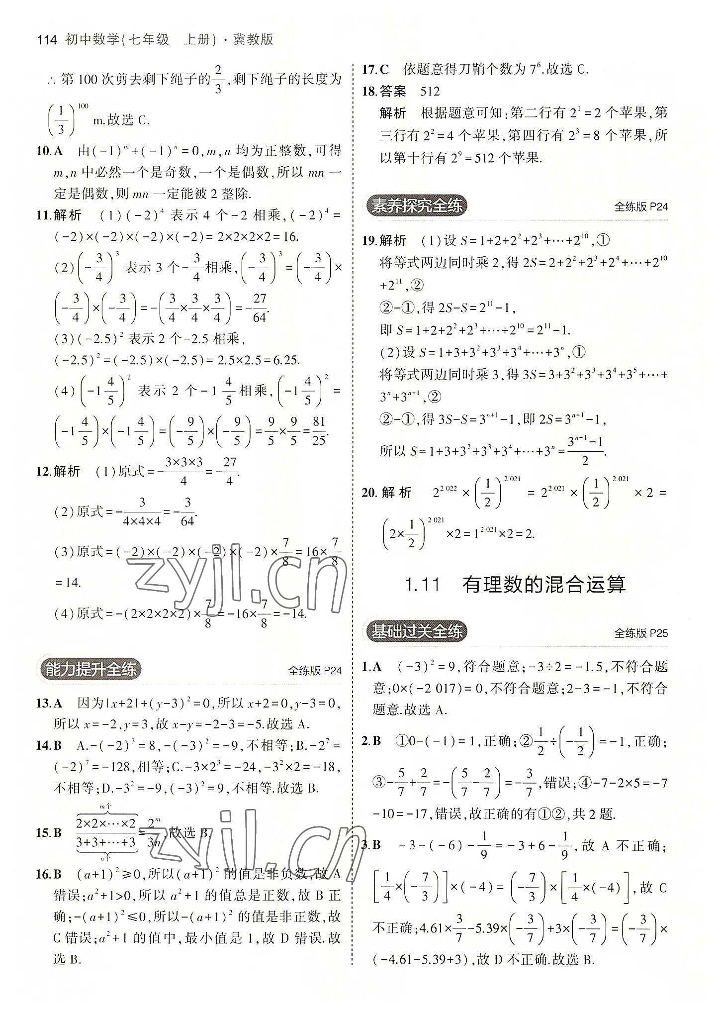 2022年5年中考3年模擬七年級(jí)數(shù)學(xué)上冊(cè)冀教版 第12頁(yè)