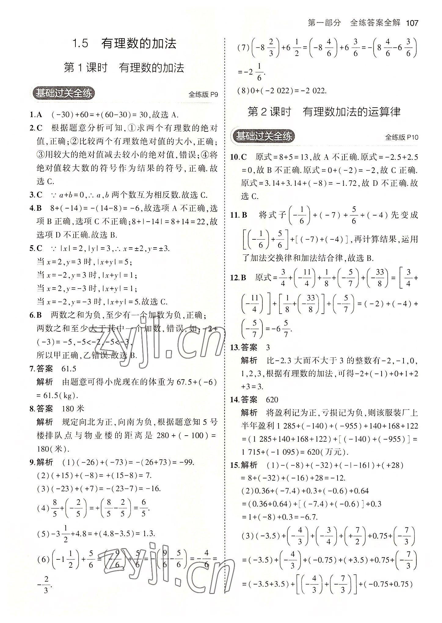 2022年5年中考3年模擬七年級數(shù)學(xué)上冊冀教版 第5頁