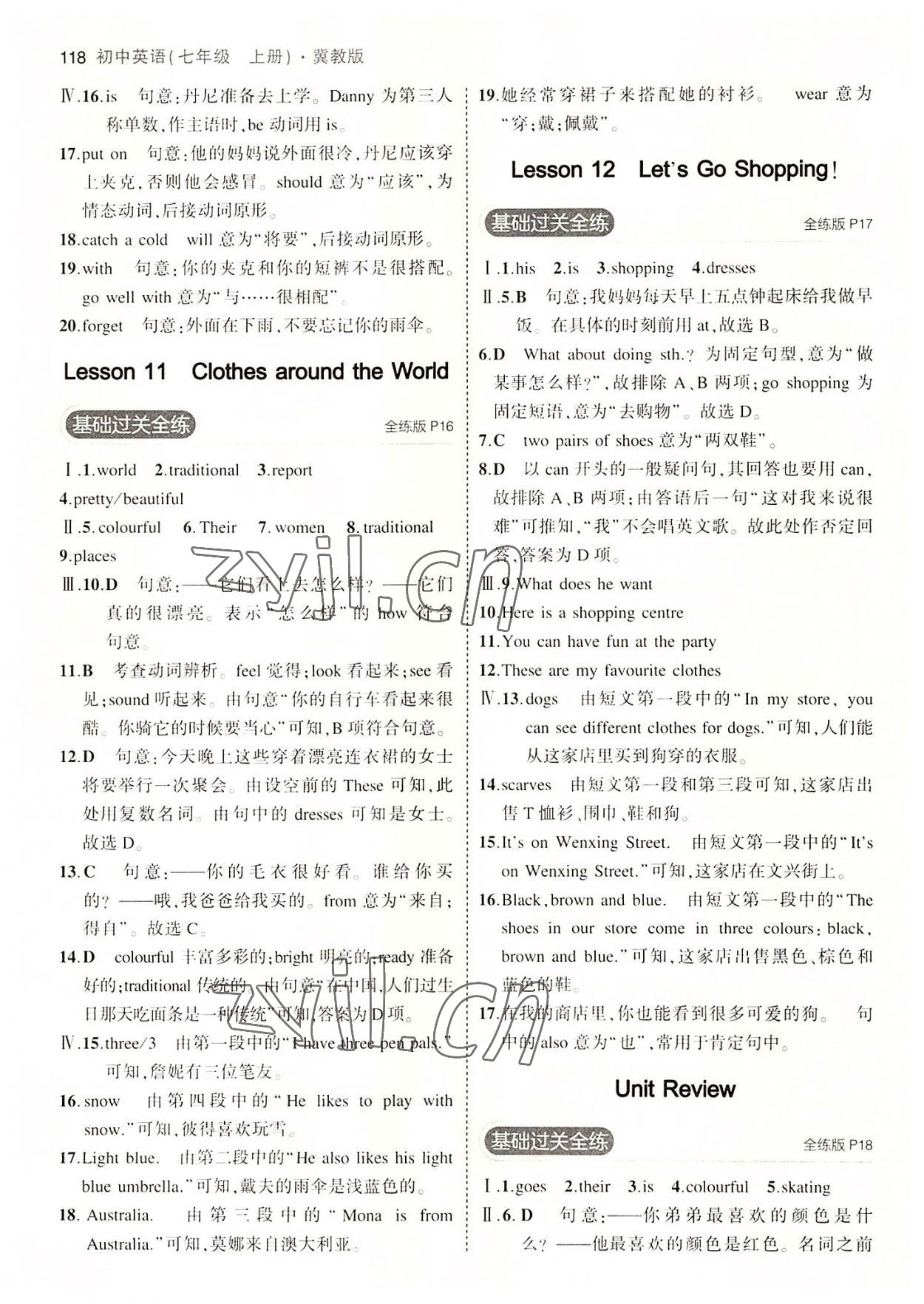 2022年5年中考3年模擬七年級(jí)英語(yǔ)上冊(cè)冀教版 第8頁(yè)