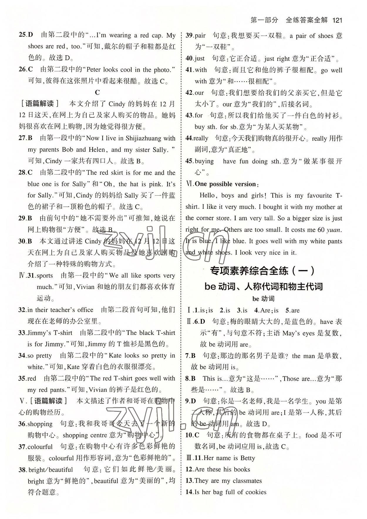 2022年5年中考3年模擬七年級英語上冊冀教版 第11頁