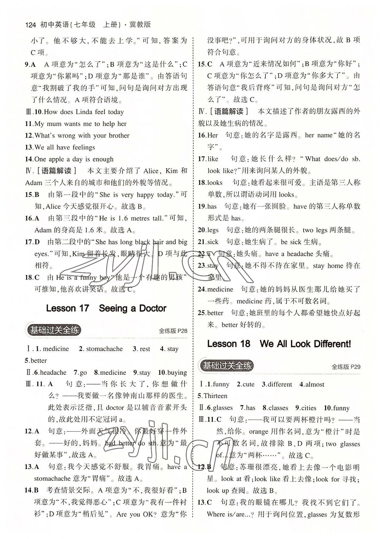 2022年5年中考3年模拟七年级英语上册冀教版 第14页