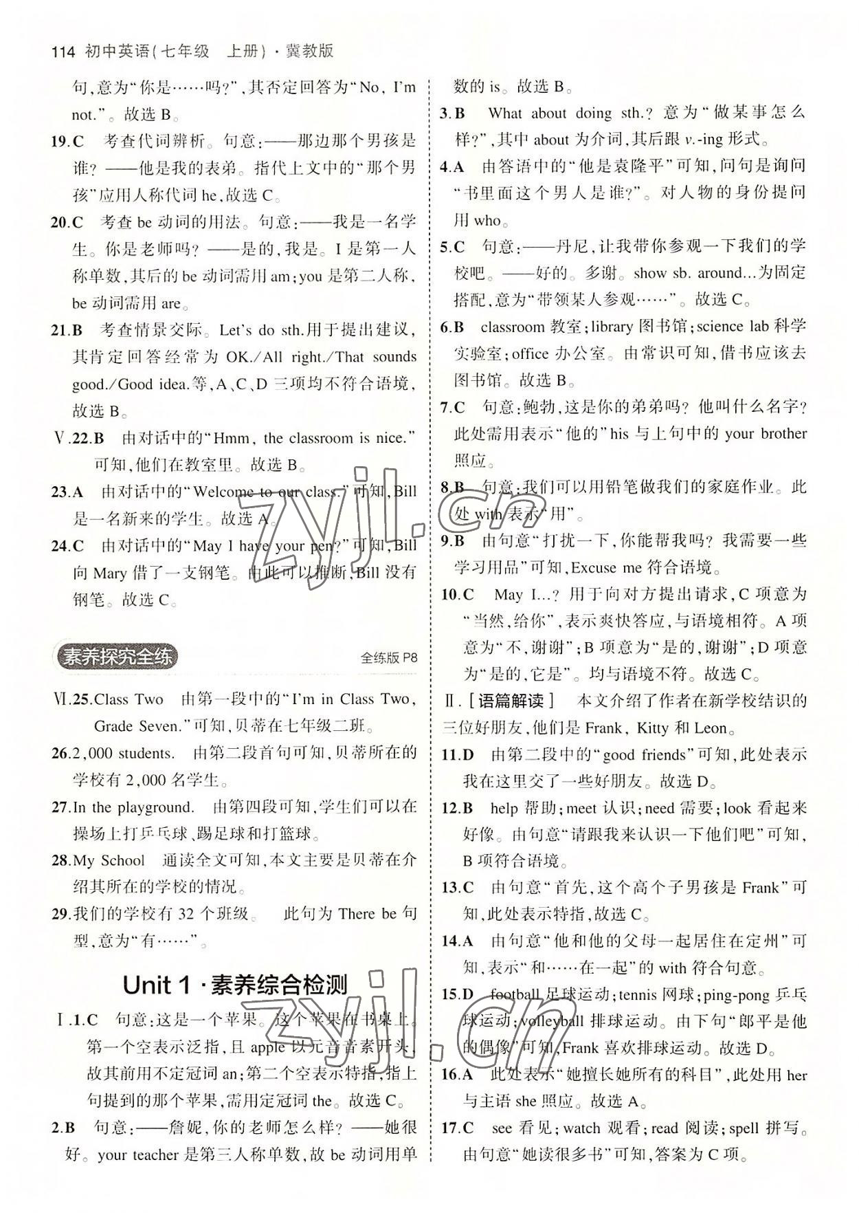 2022年5年中考3年模擬七年級(jí)英語(yǔ)上冊(cè)冀教版 第4頁(yè)