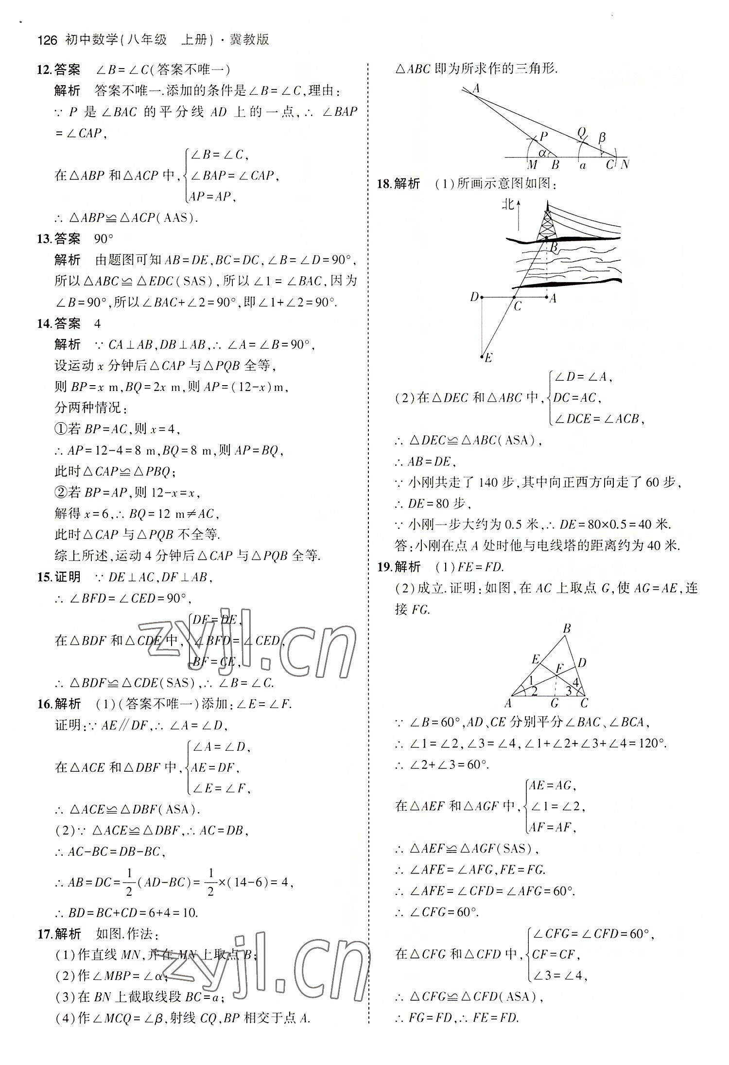 2022年5年中考3年模拟八年级数学上册冀教版 第16页