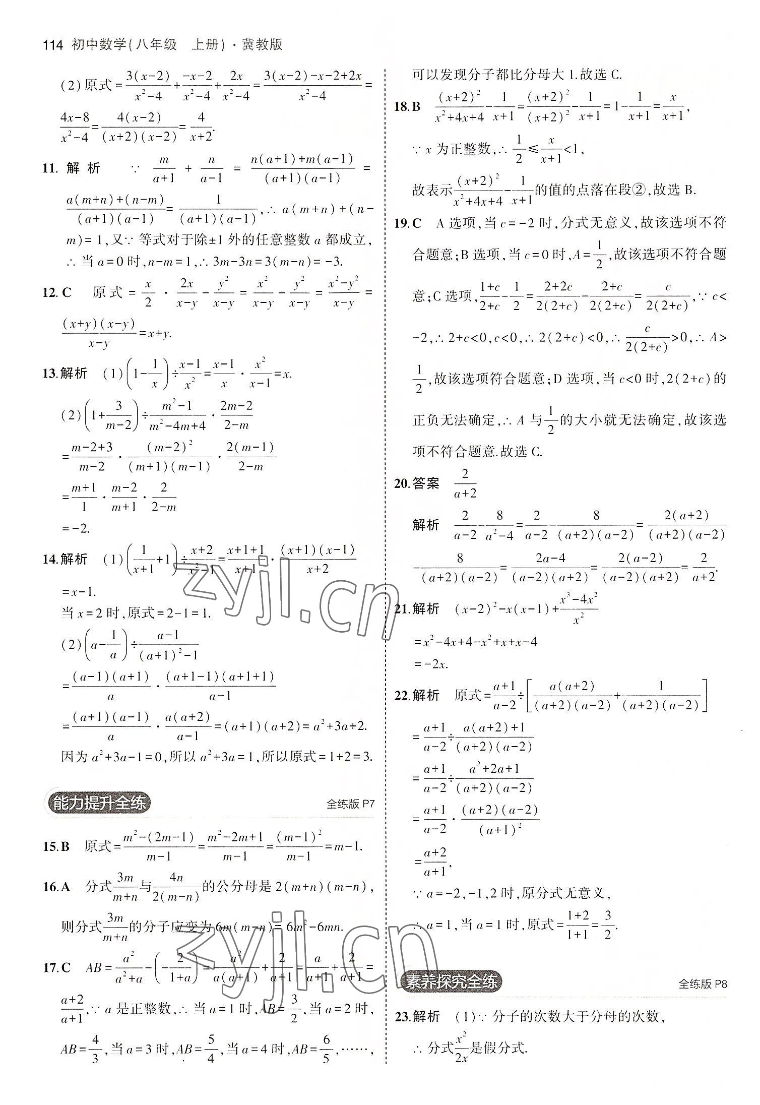 2022年5年中考3年模拟八年级数学上册冀教版 第4页