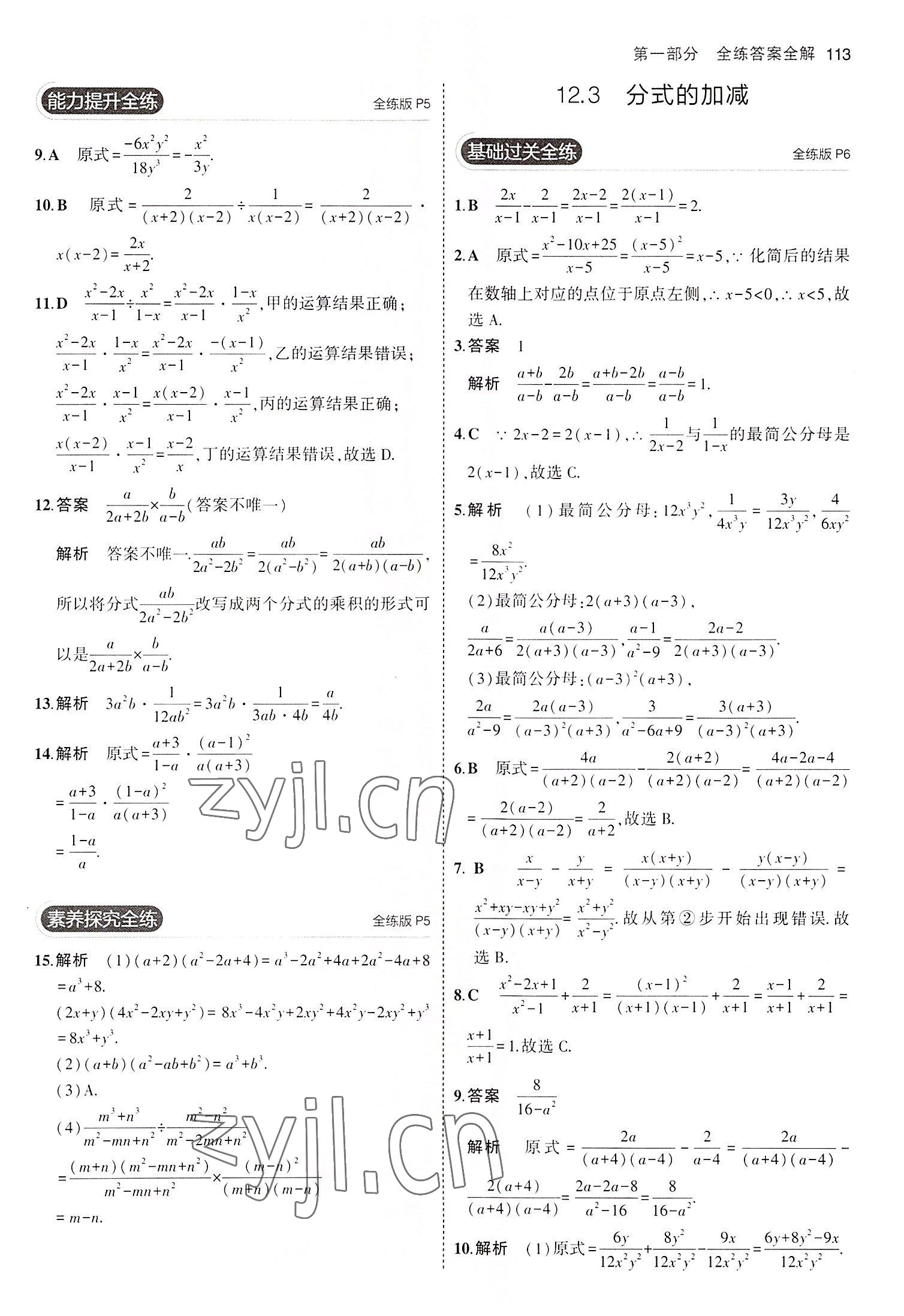 2022年5年中考3年模擬八年級數(shù)學(xué)上冊冀教版 第3頁