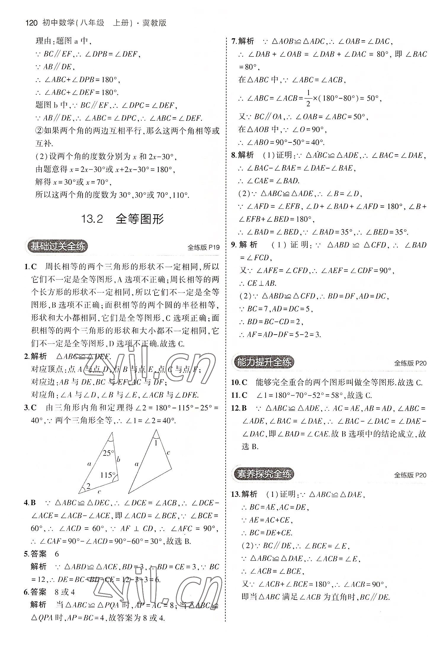 2022年5年中考3年模拟八年级数学上册冀教版 第10页