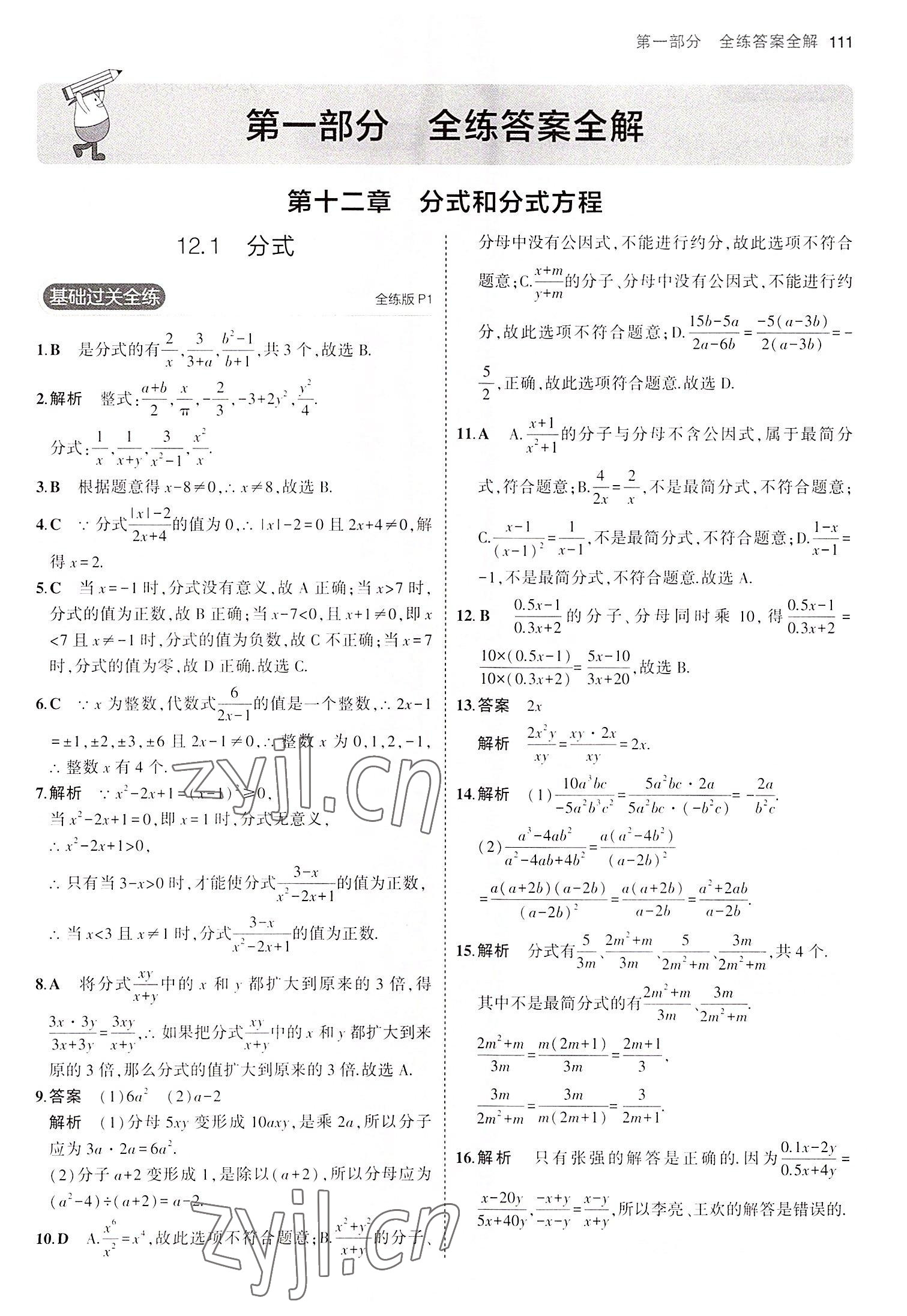 2022年5年中考3年模擬八年級數(shù)學上冊冀教版 第1頁