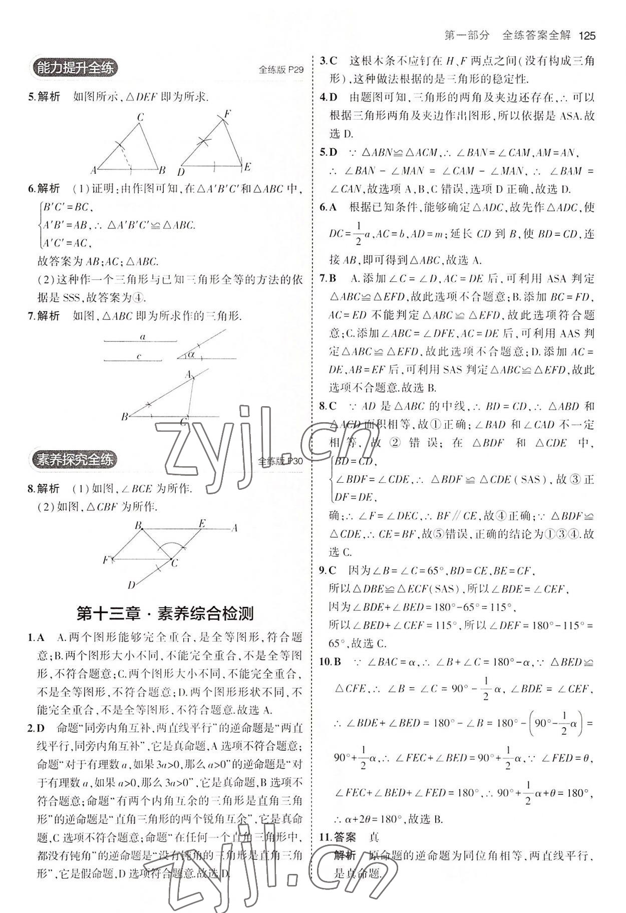 2022年5年中考3年模拟八年级数学上册冀教版 第15页