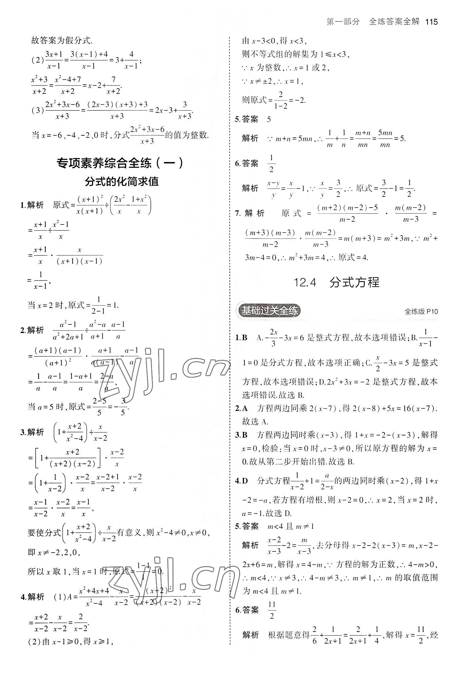 2022年5年中考3年模擬八年級(jí)數(shù)學(xué)上冊(cè)冀教版 第5頁