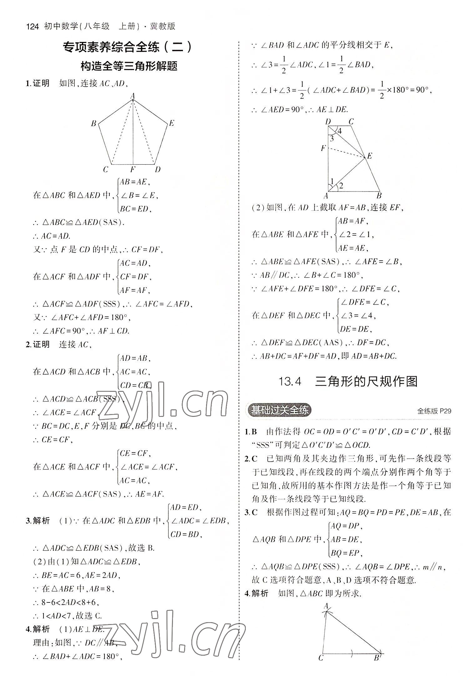 2022年5年中考3年模拟八年级数学上册冀教版 第14页