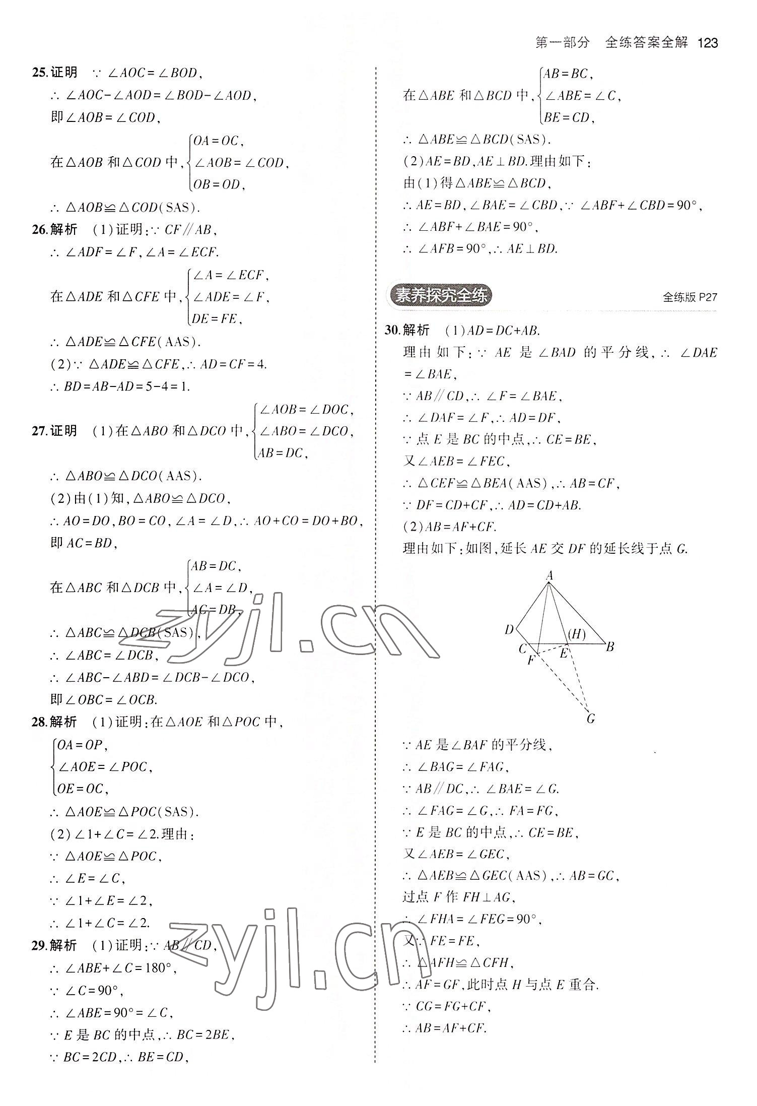 2022年5年中考3年模擬八年級(jí)數(shù)學(xué)上冊(cè)冀教版 第13頁